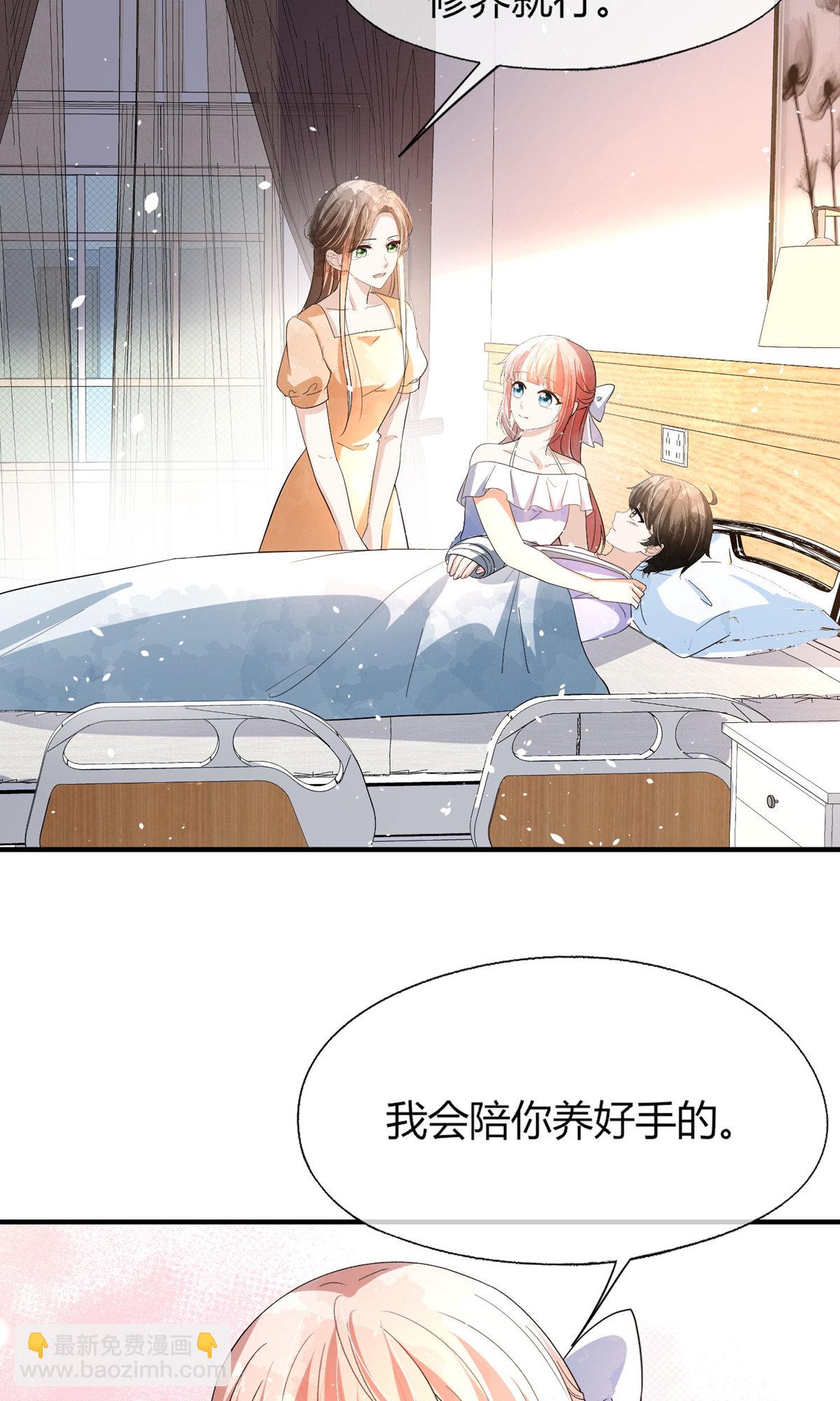 契約冷妻不好惹 - 第287話 我會好好陪你 - 5