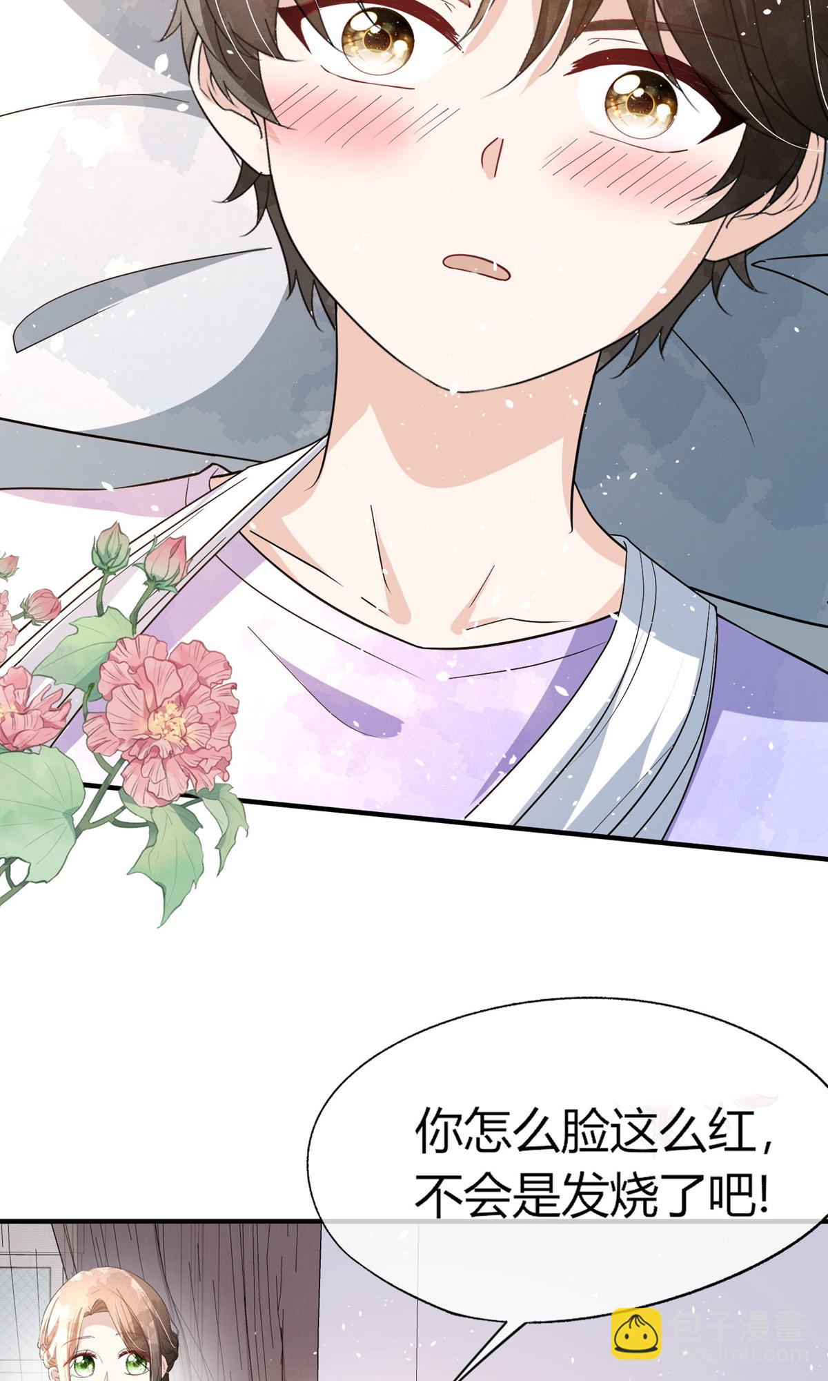 契約冷妻不好惹 - 第287話 我會好好陪你 - 1