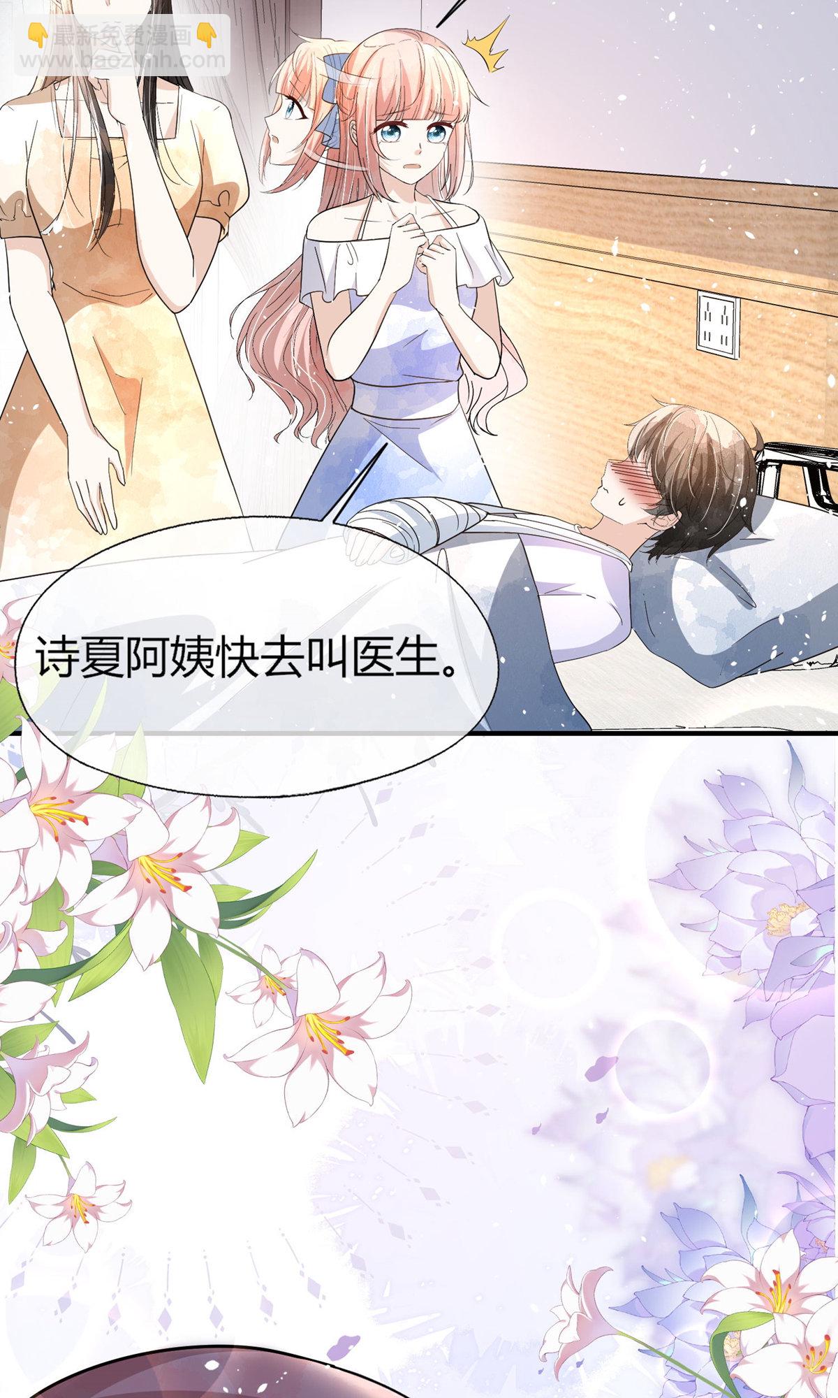 契約冷妻不好惹 - 第287話 我會好好陪你 - 2