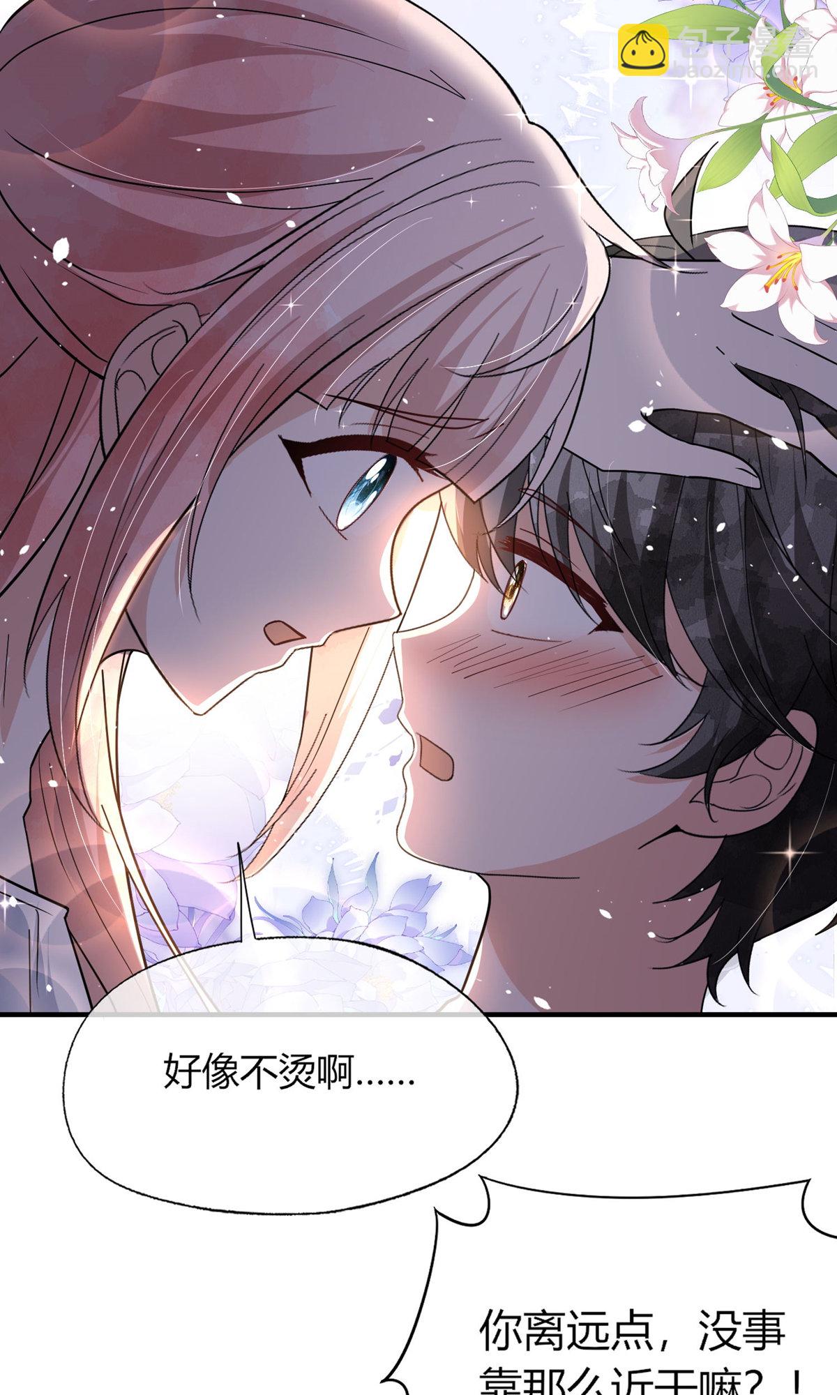 契約冷妻不好惹 - 第287話 我會好好陪你 - 3