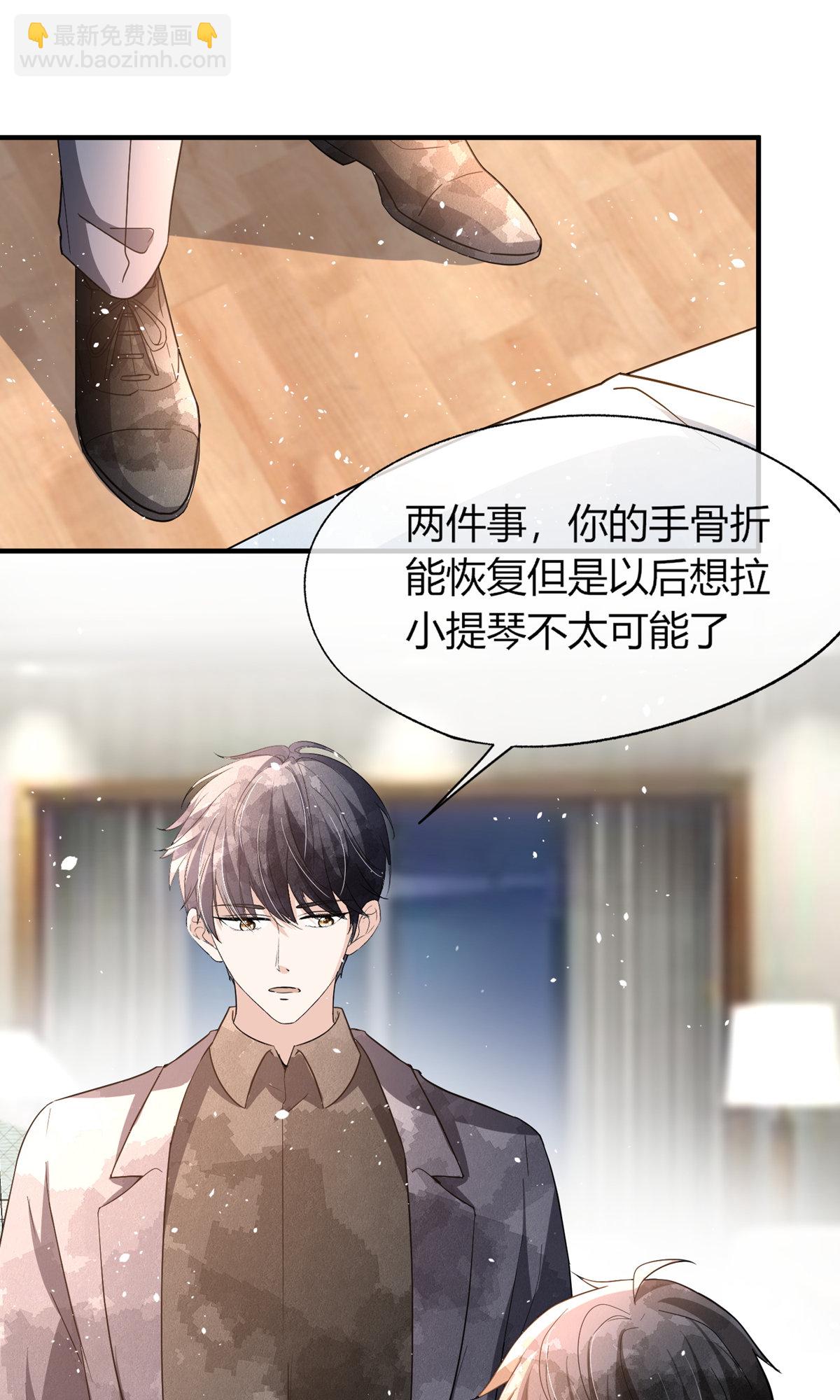 契約冷妻不好惹 - 第287話 我會好好陪你 - 2