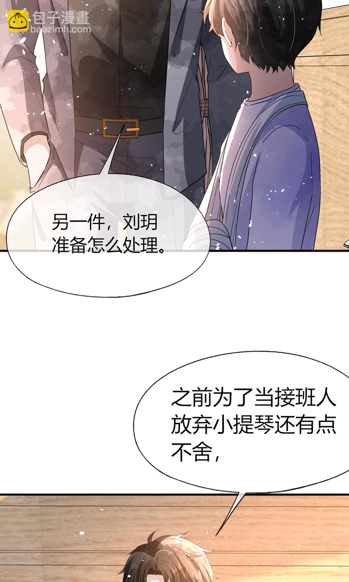 契約冷妻不好惹 - 第287話 我會好好陪你 - 3