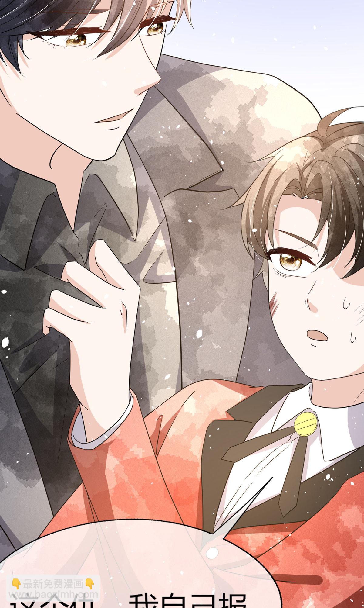 契約冷妻不好惹 - 第287話 我會好好陪你 - 2