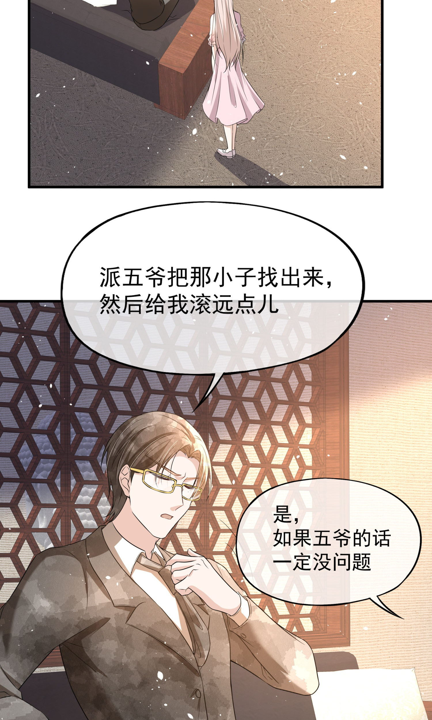 契約冷妻不好惹 - 第289話 計劃通 - 4