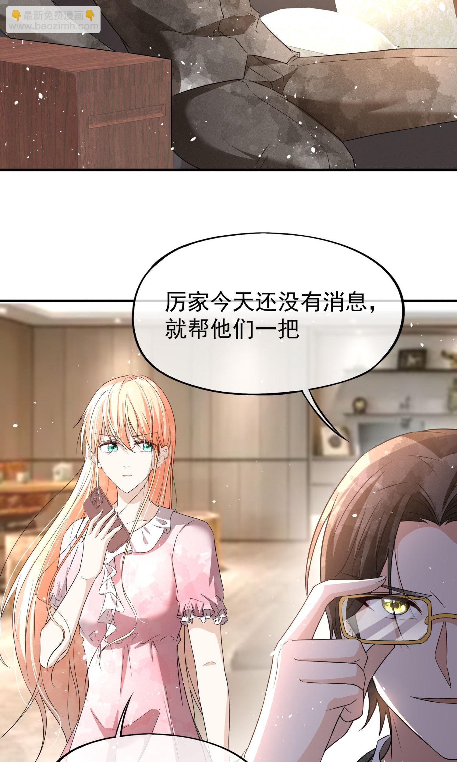 契約冷妻不好惹 - 第289話 計劃通 - 5
