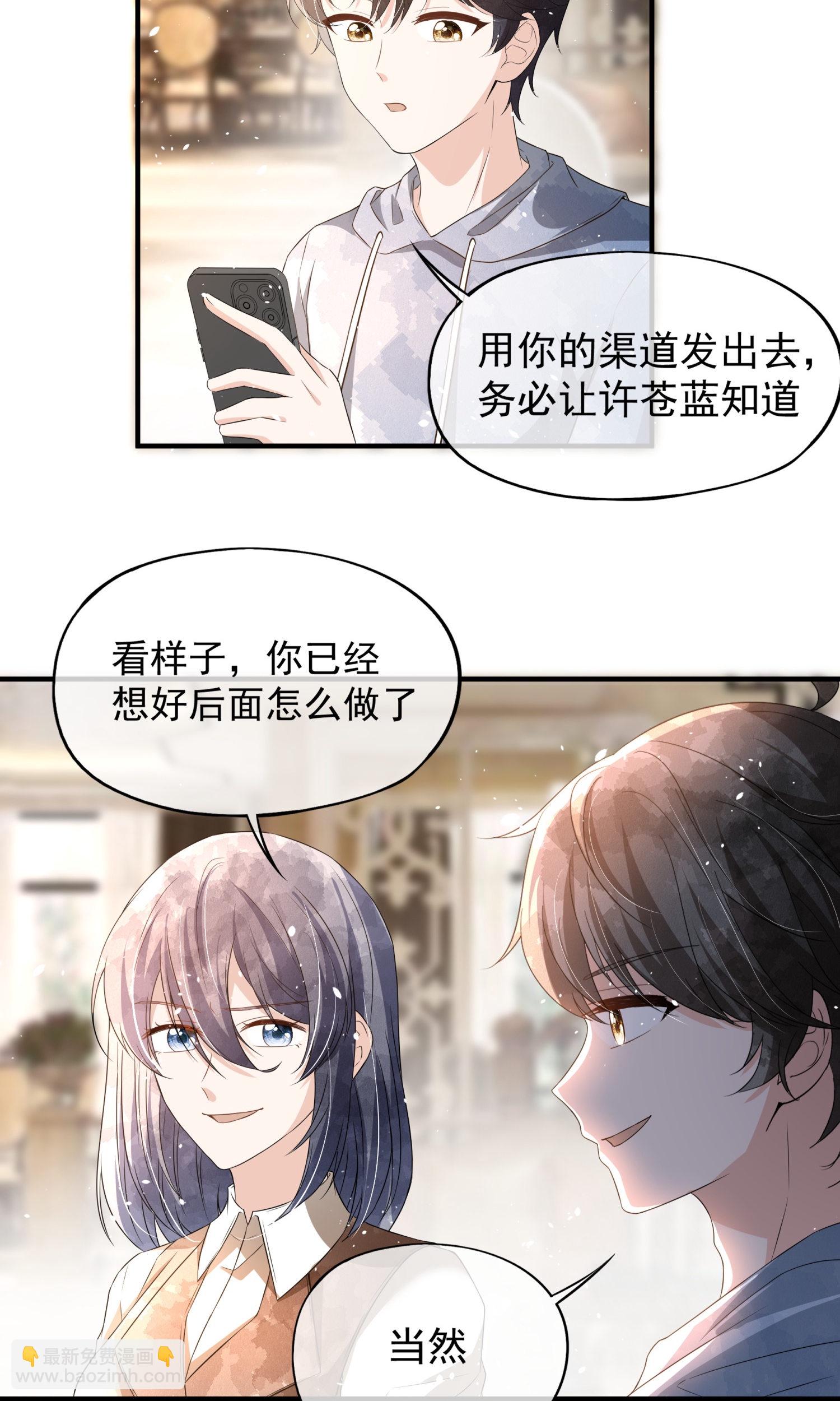 契約冷妻不好惹 - 第289話 計劃通 - 6