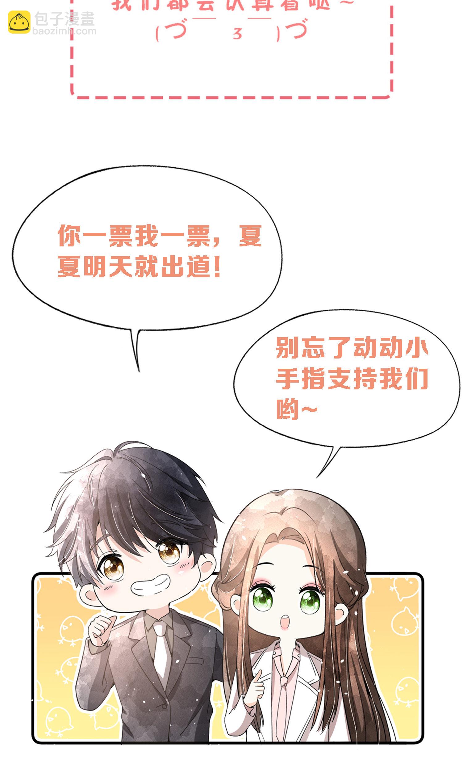 契約冷妻不好惹 - 第289話 計劃通 - 5
