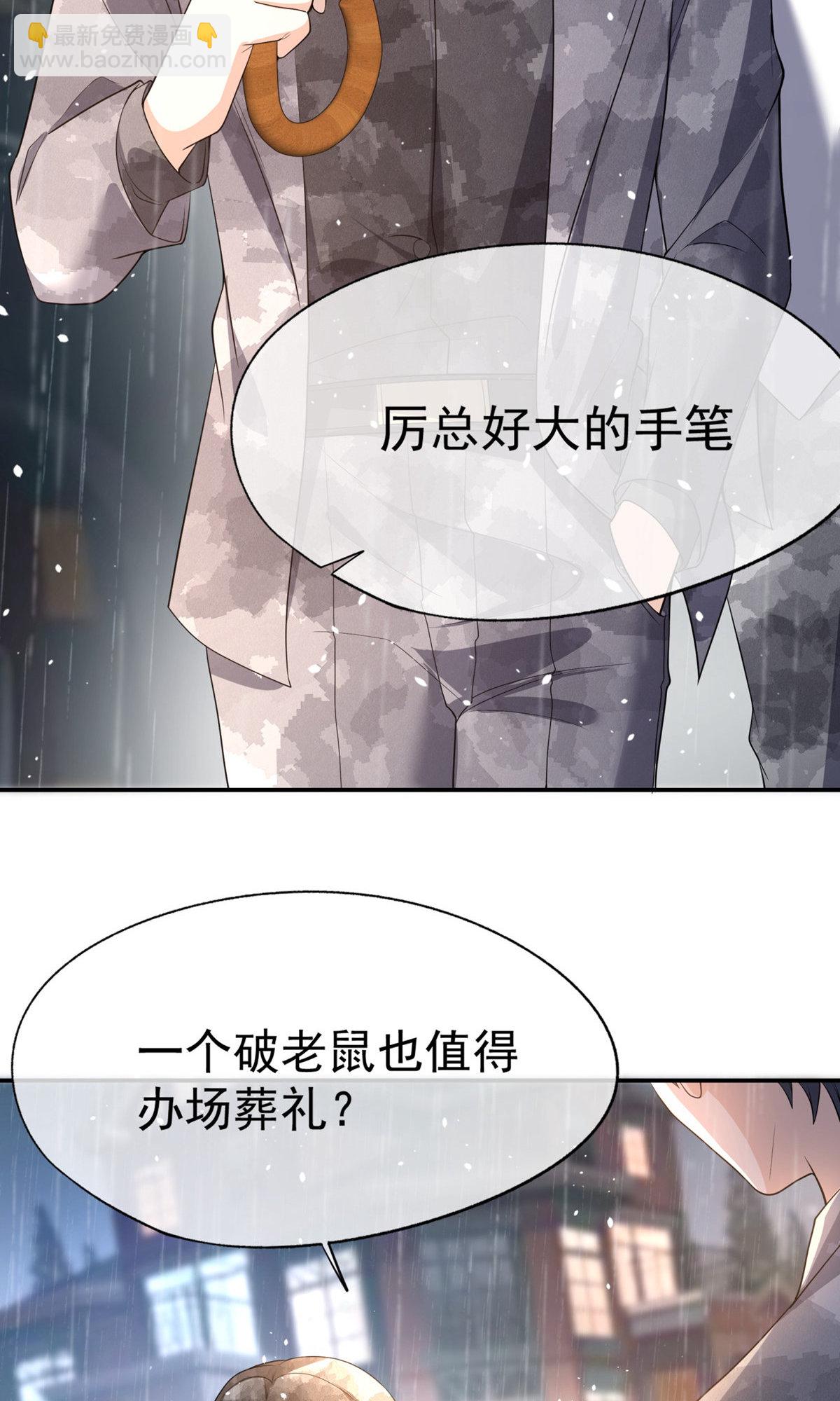 契約冷妻不好惹 - 第291話 棄子 - 5