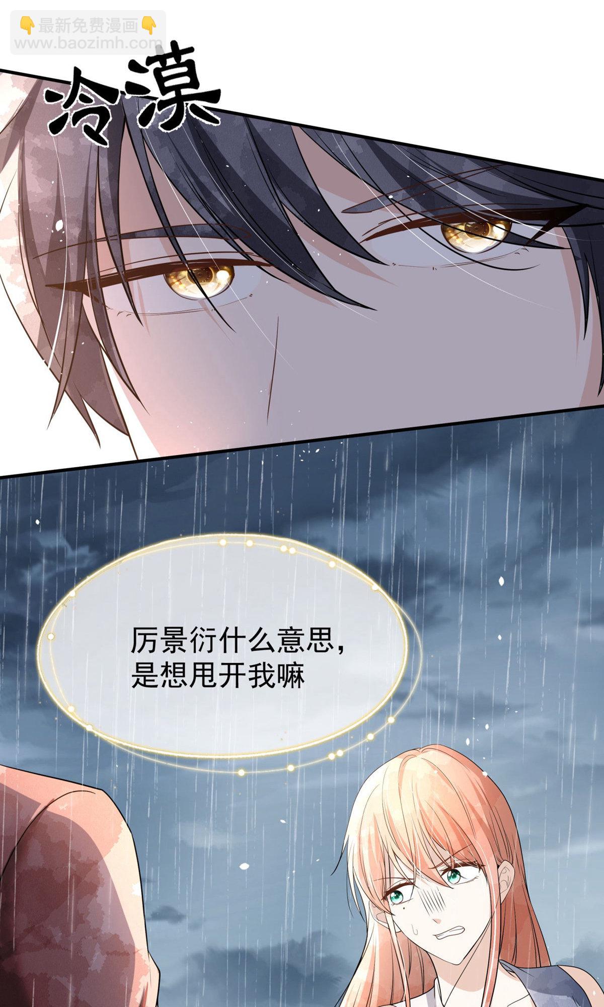 契約冷妻不好惹 - 第291話 棄子 - 7