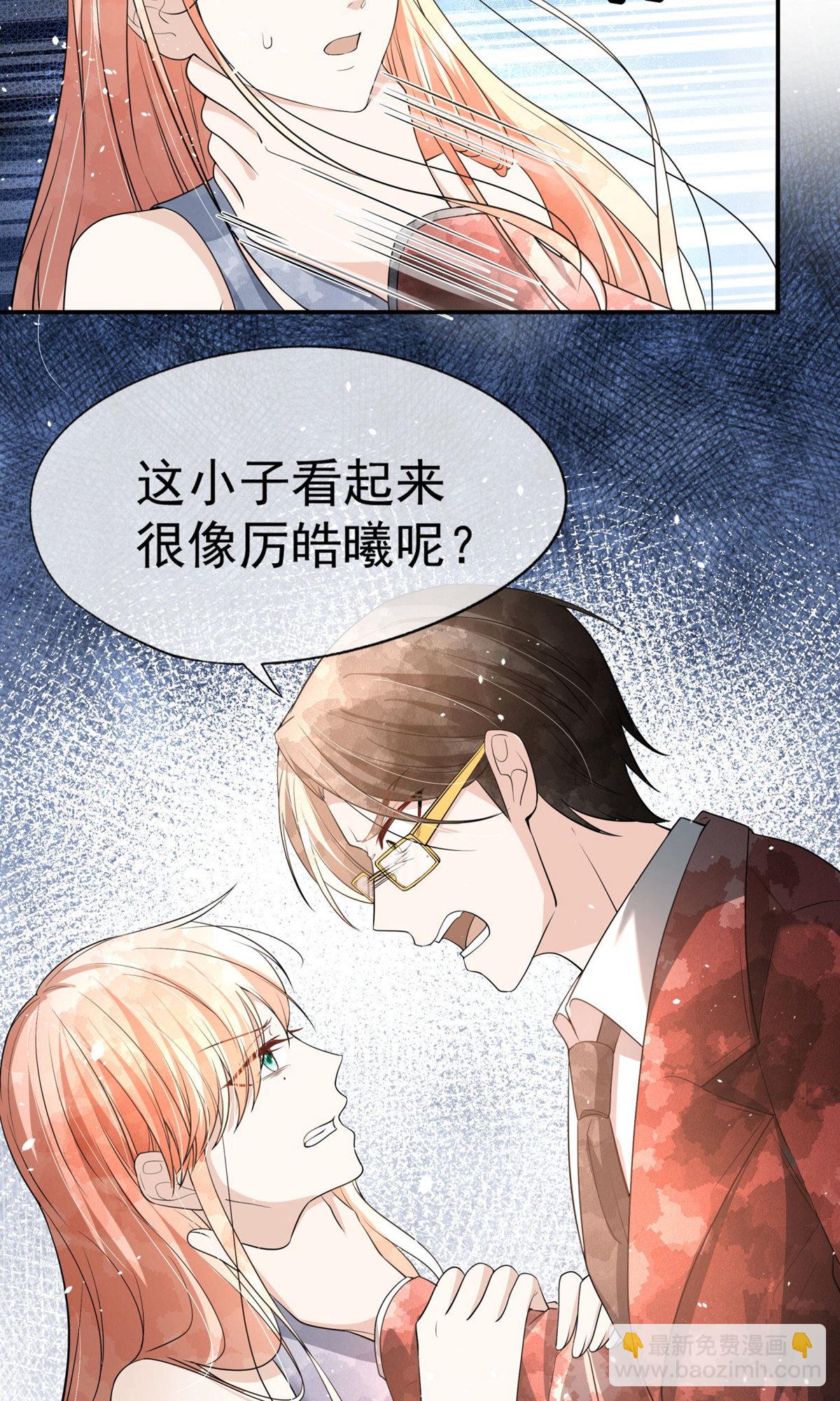 契约冷妻不好惹 - 第291话 弃子 - 3