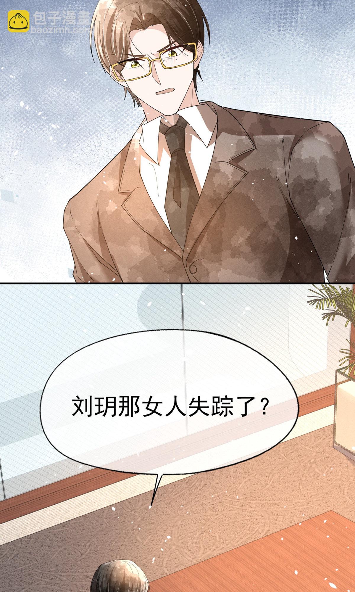 契約冷妻不好惹 - 第291話 棄子 - 1