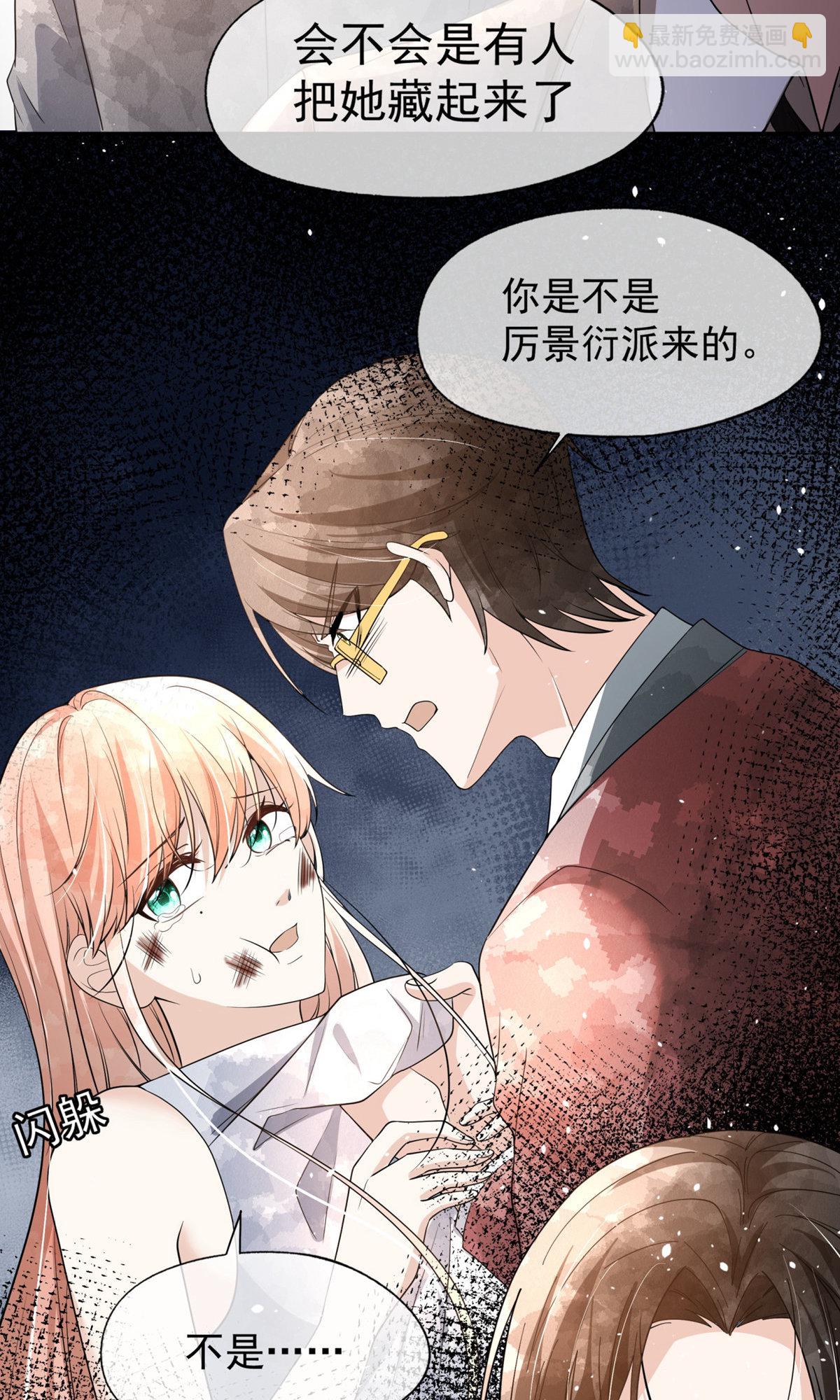 契約冷妻不好惹 - 第291話 棄子 - 4
