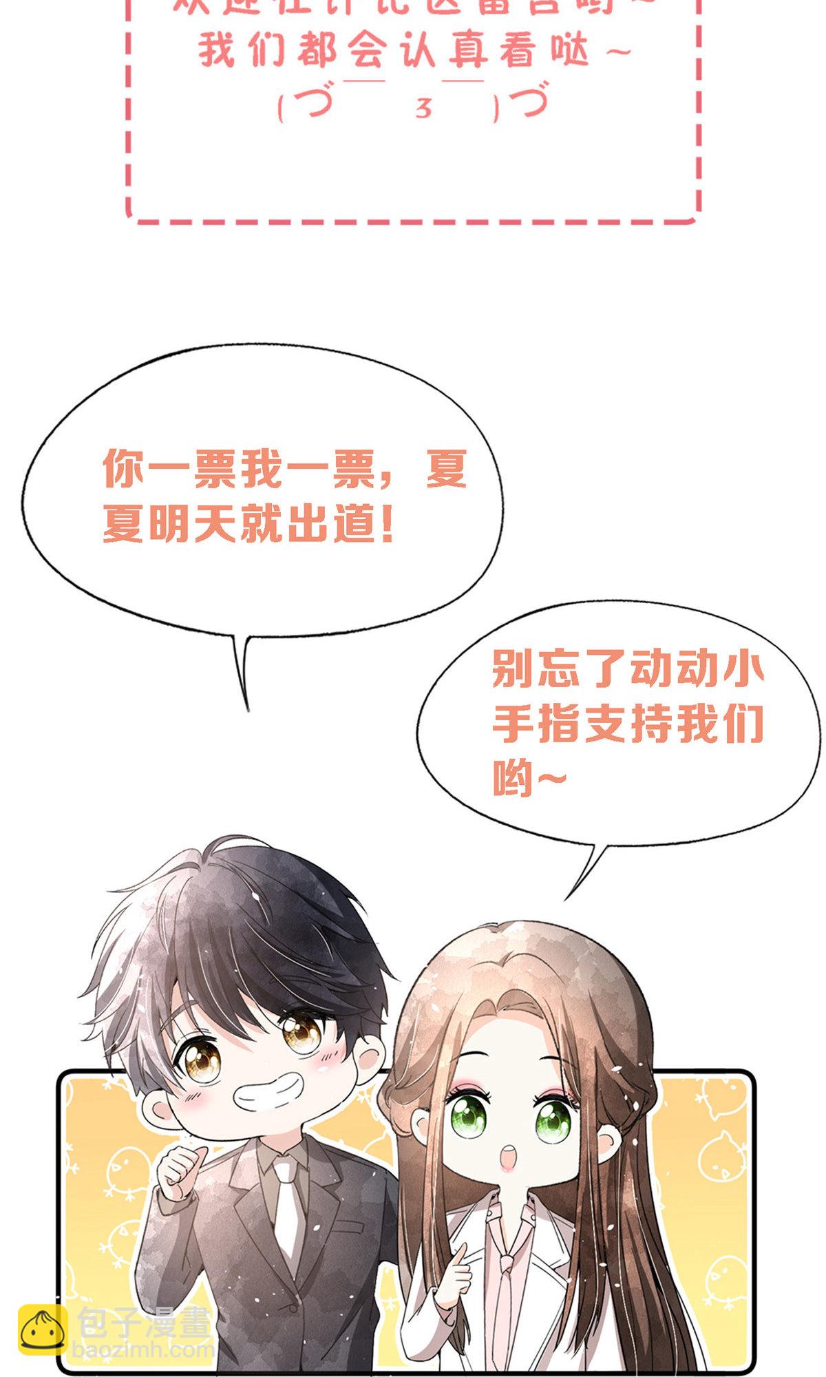 契約冷妻不好惹 - 第291話 棄子 - 2