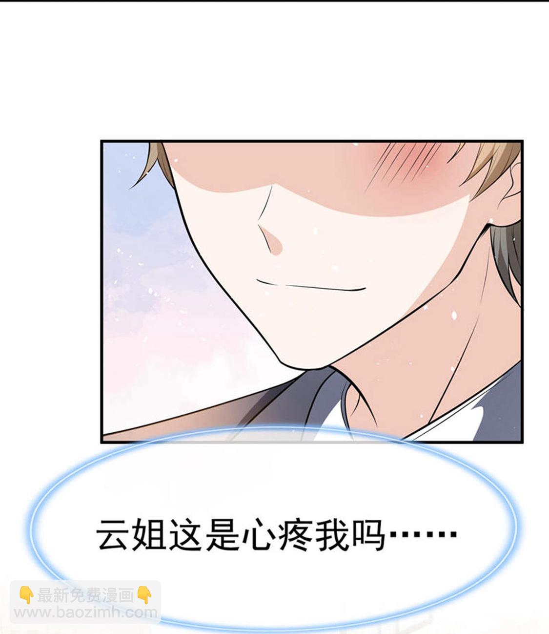 契約冷妻不好惹 - 第293話 太犯規了 - 5