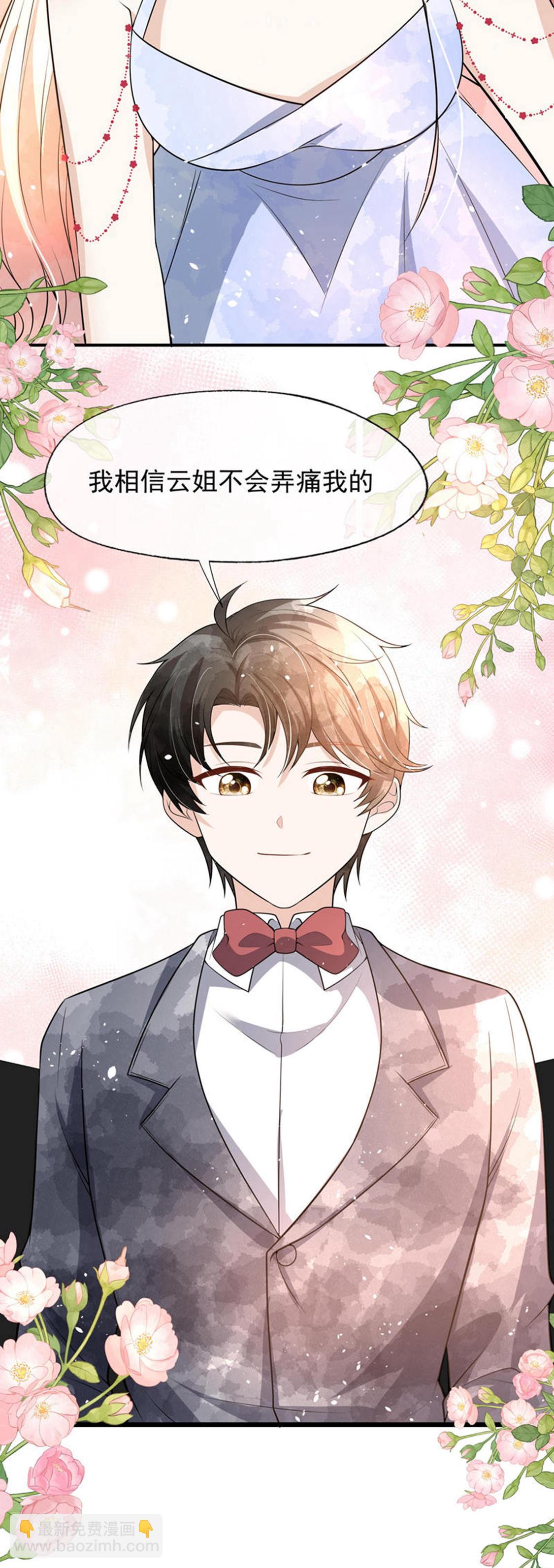 契約冷妻不好惹 - 第293話 太犯規了 - 3