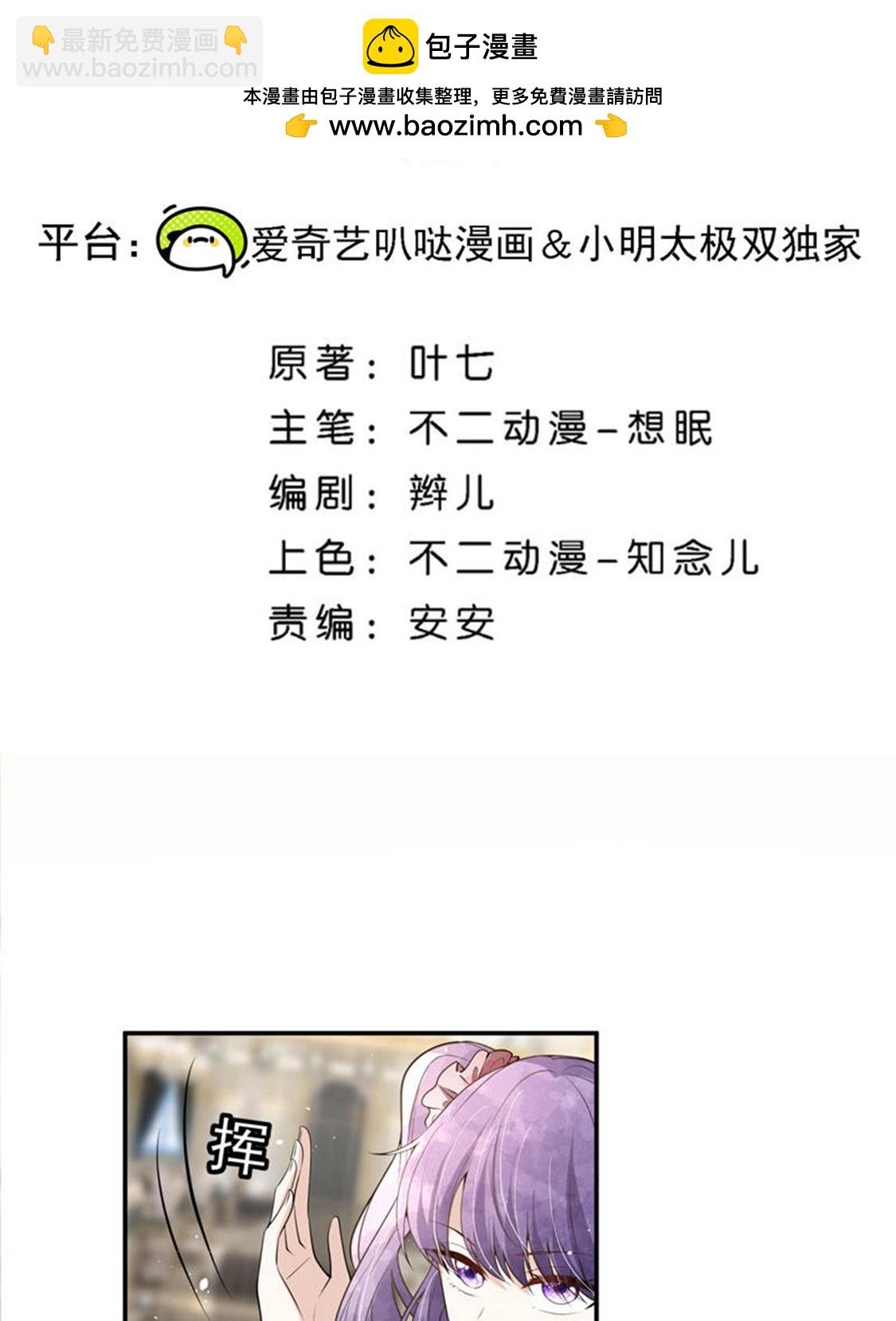 契約冷妻不好惹 - 第293話 太犯規了 - 2