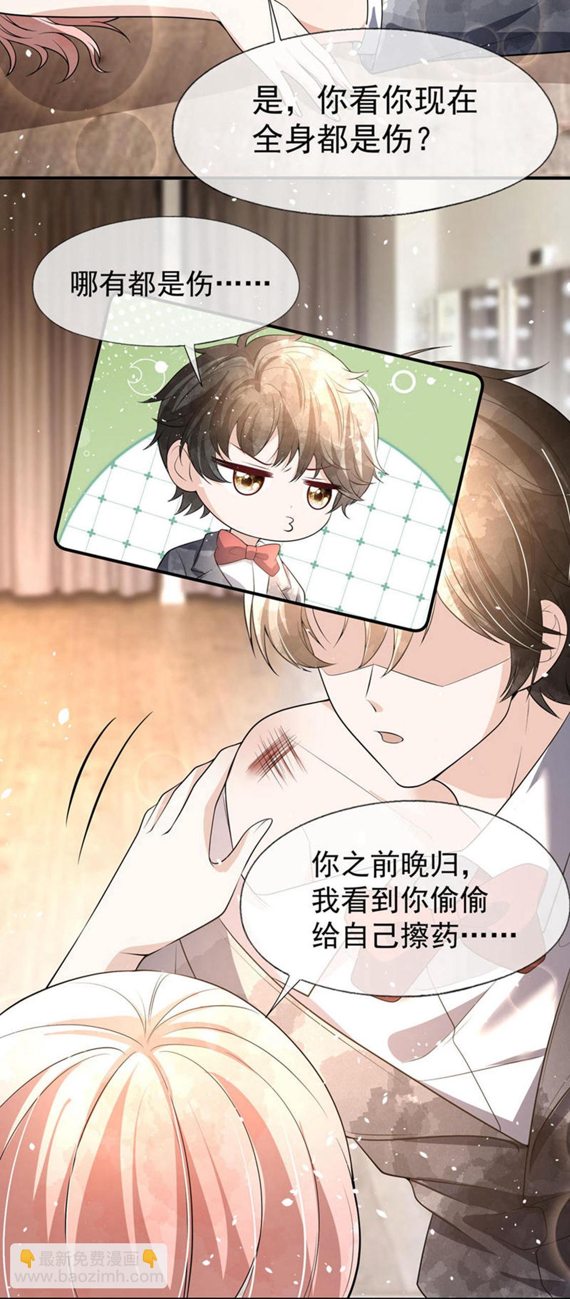 契約冷妻不好惹 - 第293話 太犯規了 - 6