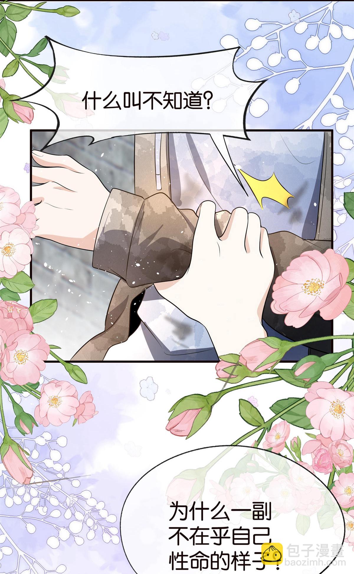 契約冷妻不好惹 - 第295話 性命掌握在自己手裡 - 1