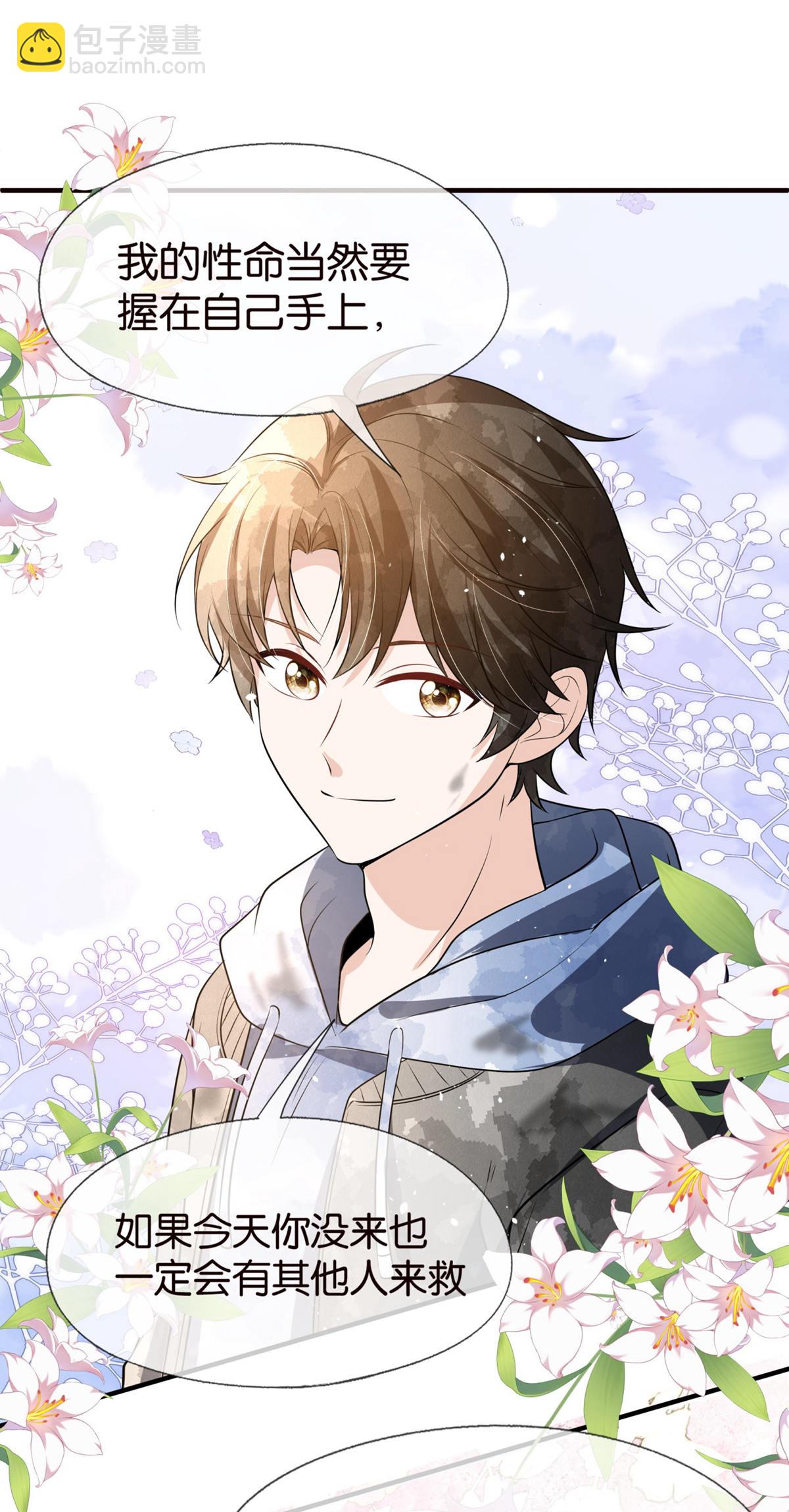 契約冷妻不好惹 - 第295話 性命掌握在自己手裡 - 3