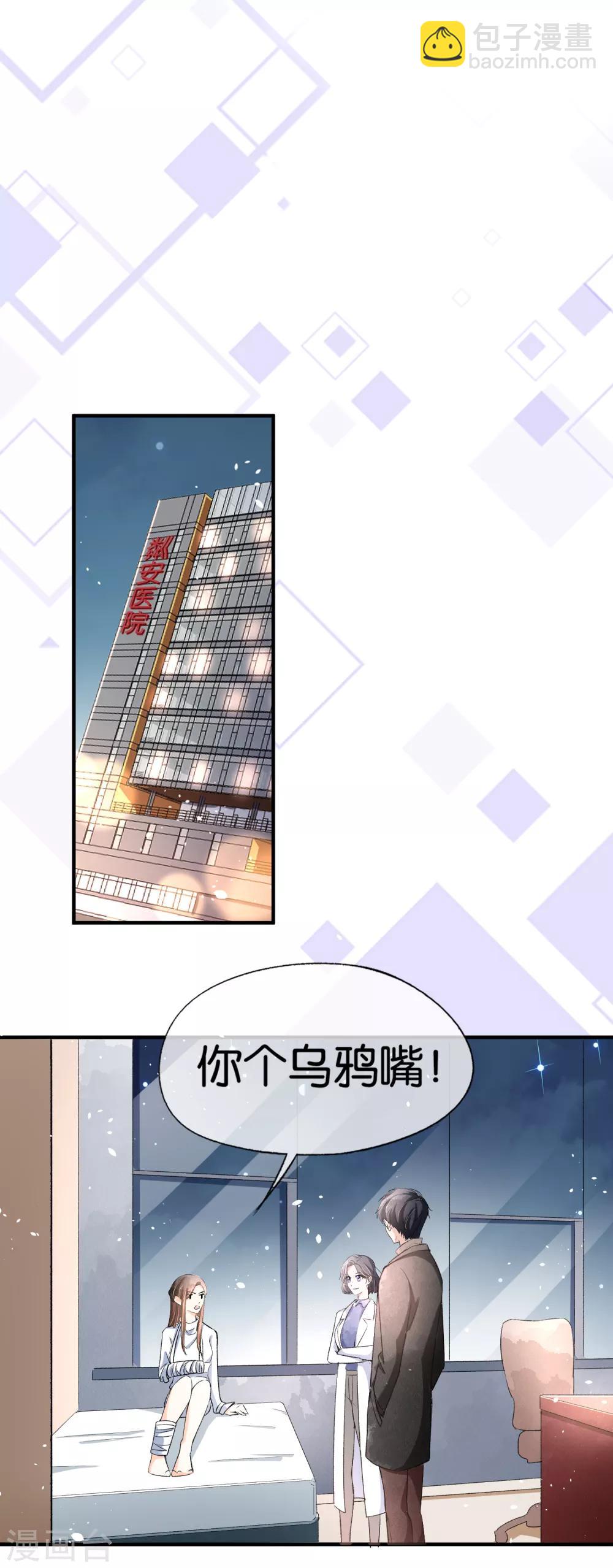 契約冷妻不好惹 - 第29話 厲景衍的初戀回來了 - 4