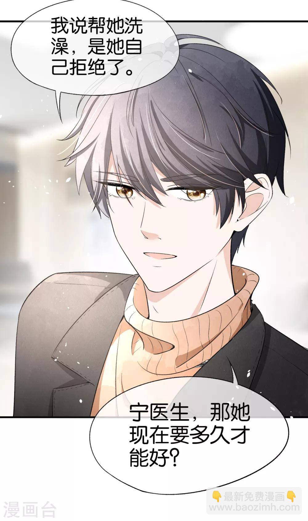 契約冷妻不好惹 - 第29話 厲景衍的初戀回來了 - 6