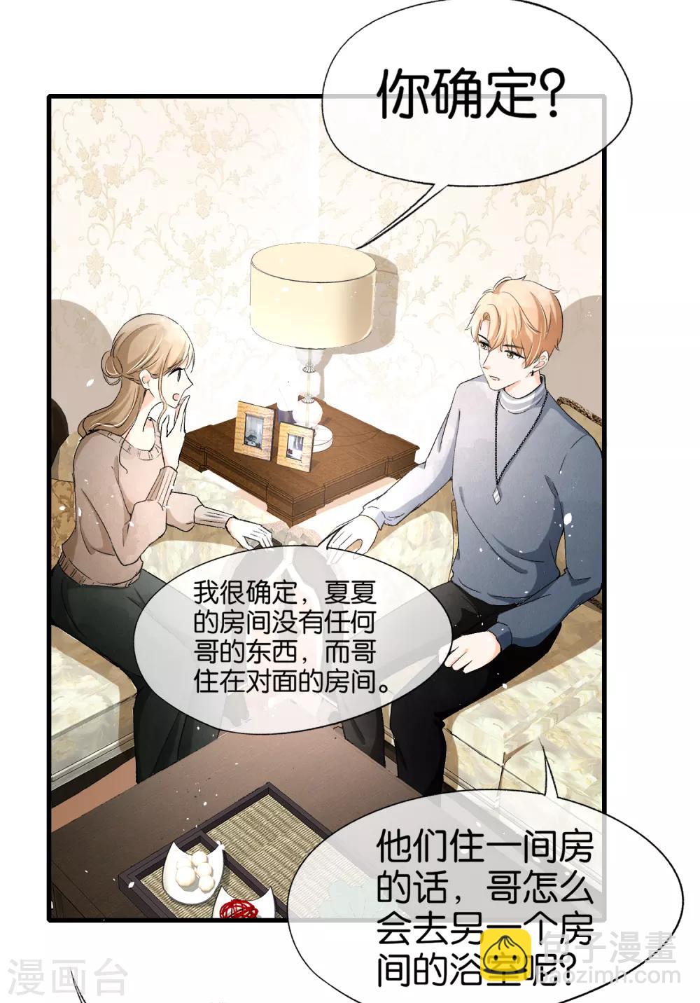 契約冷妻不好惹 - 第29話 厲景衍的初戀回來了 - 3