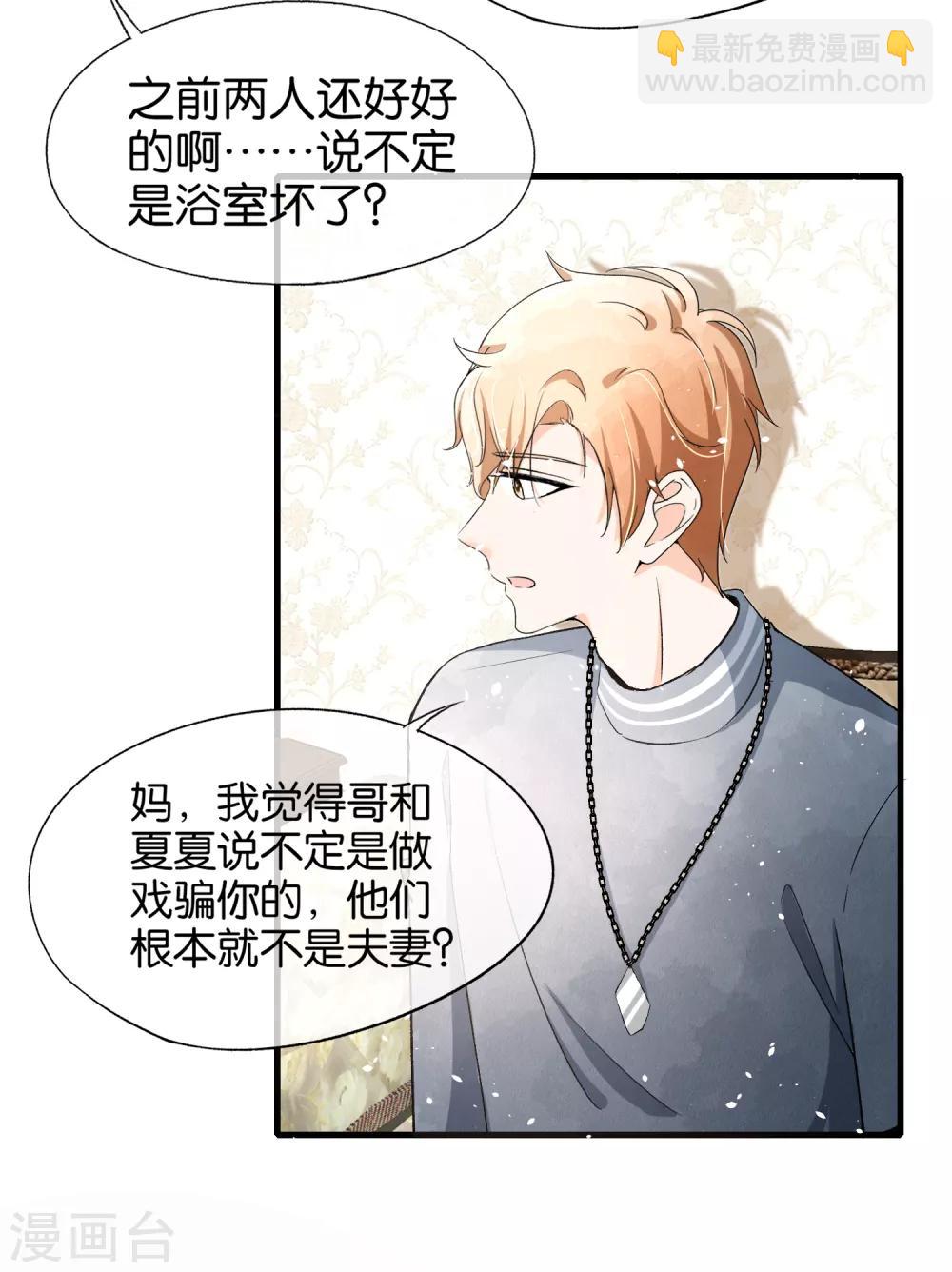 契約冷妻不好惹 - 第29話 厲景衍的初戀回來了 - 4