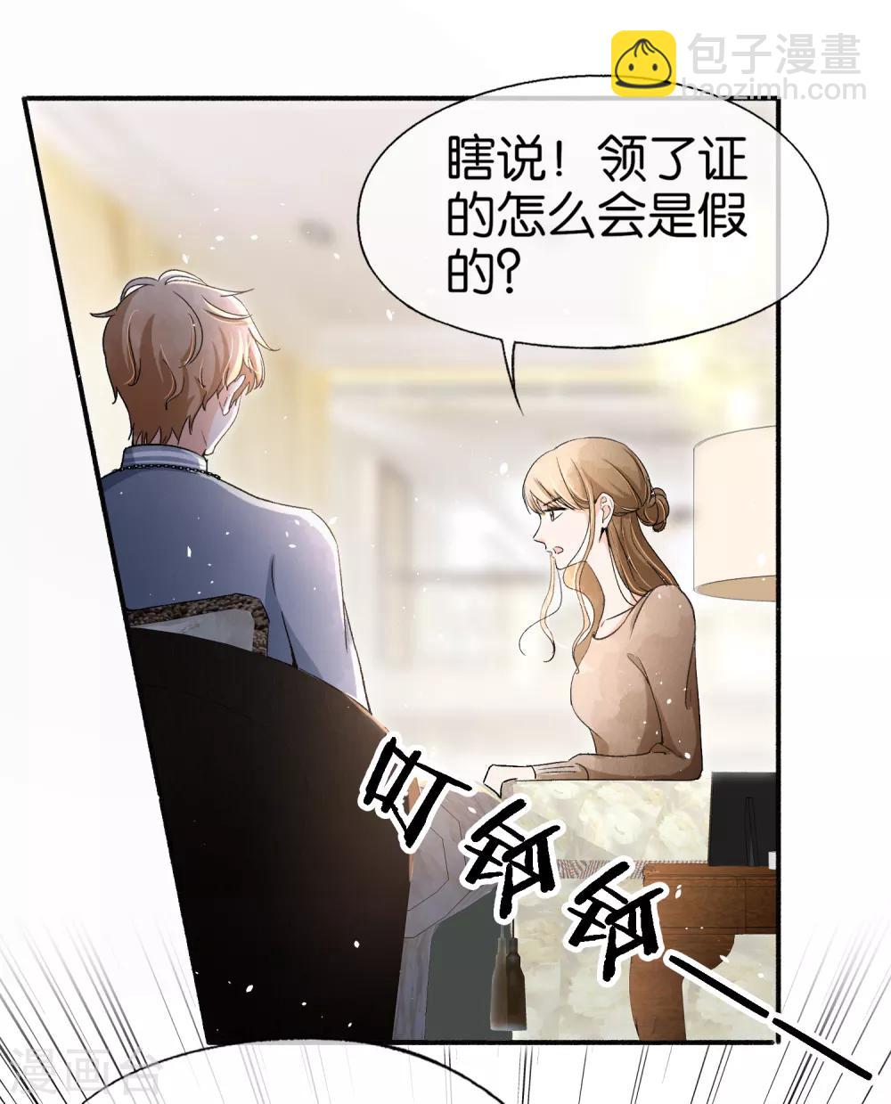 契約冷妻不好惹 - 第29話 厲景衍的初戀回來了 - 5