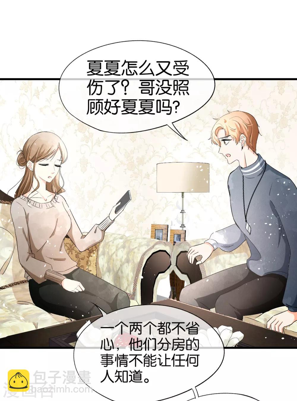 契約冷妻不好惹 - 第29話 厲景衍的初戀回來了 - 1