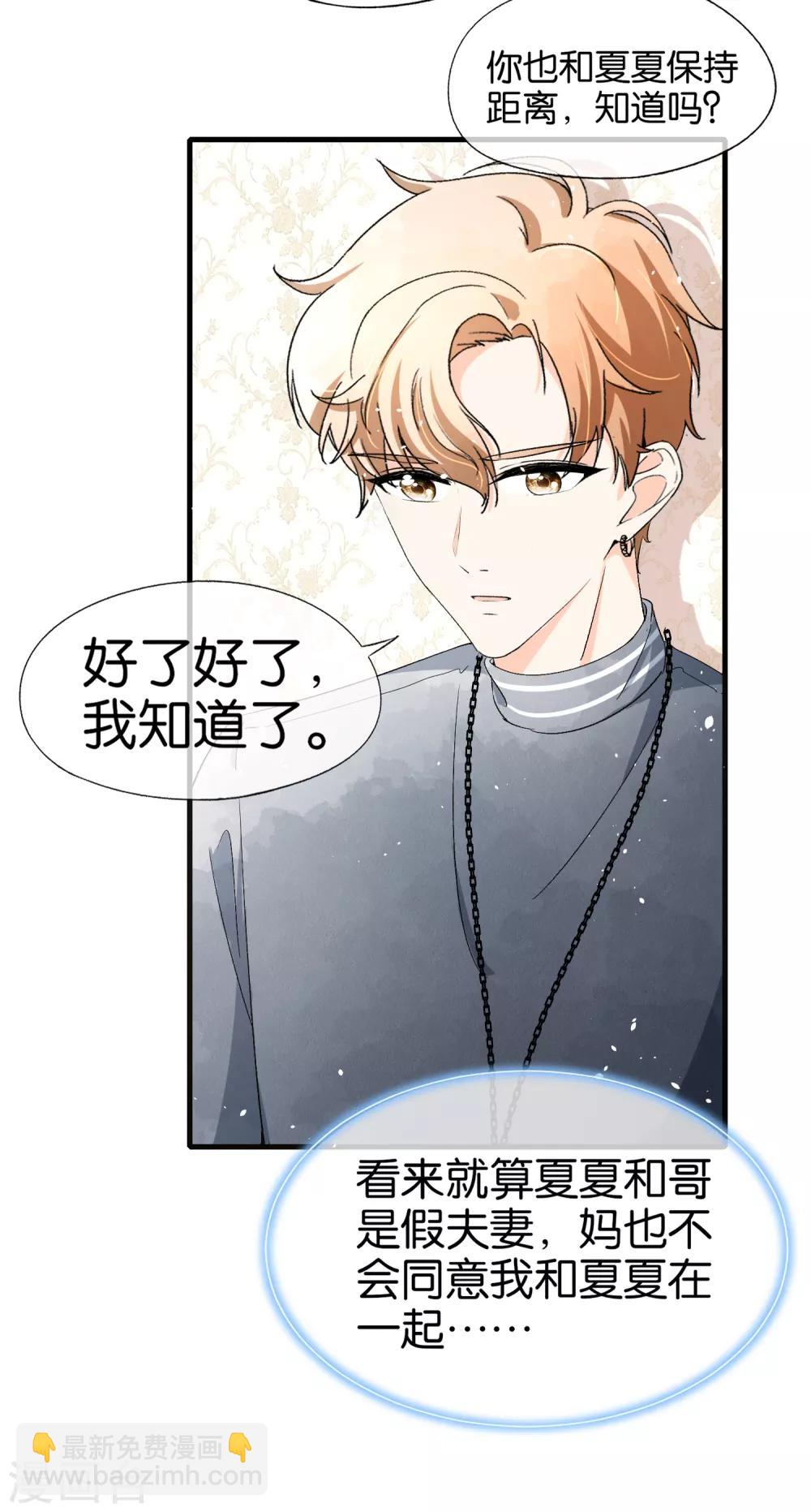 契約冷妻不好惹 - 第29話 厲景衍的初戀回來了 - 2