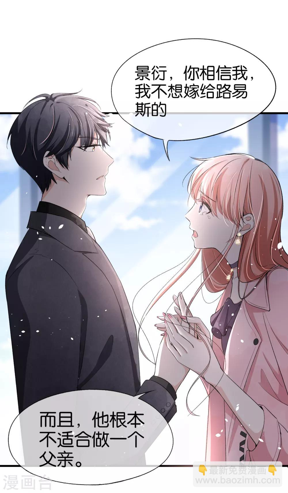 契約冷妻不好惹 - 第29話 厲景衍的初戀回來了 - 1