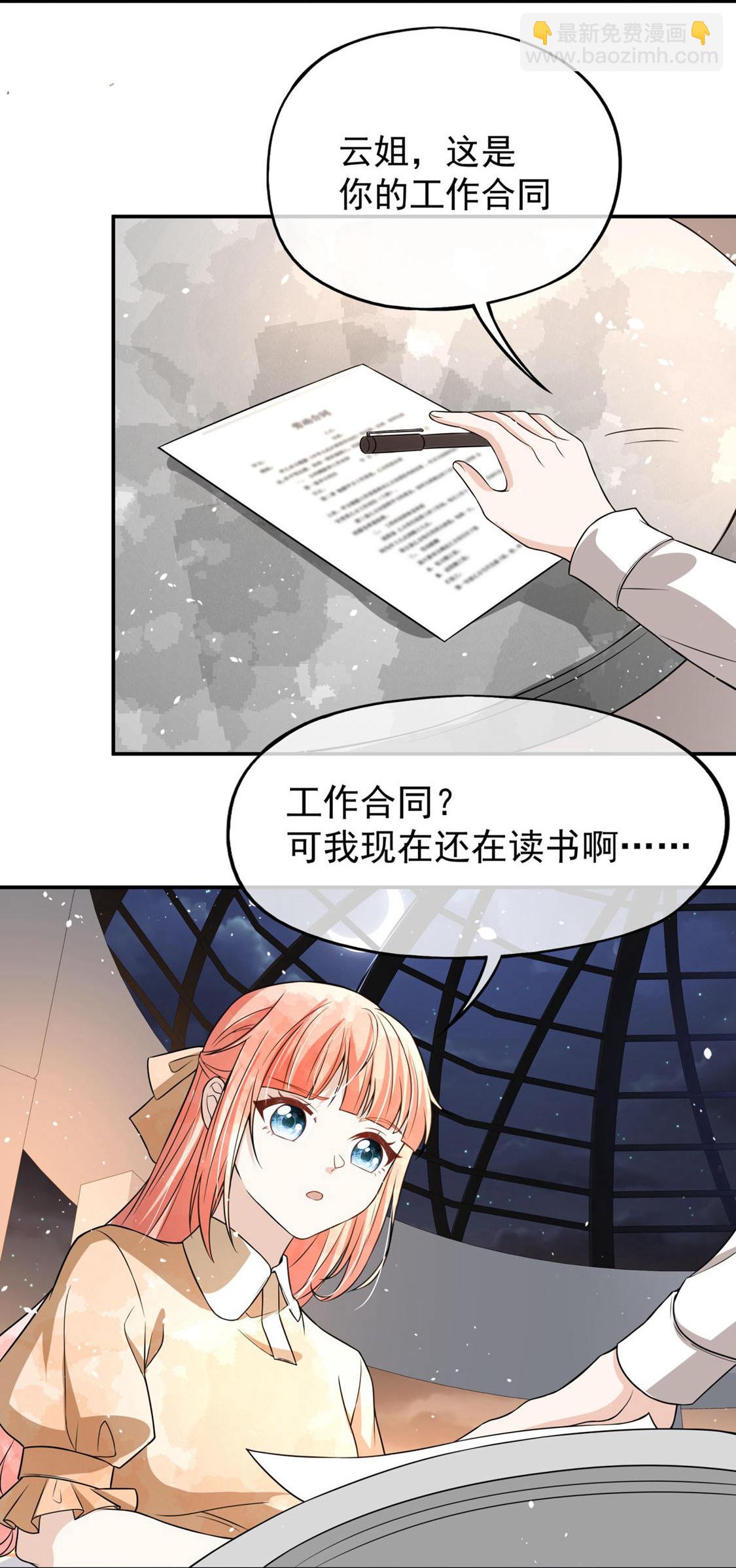 契約冷妻不好惹 - 第297話 雲姐，我喜歡你 - 4
