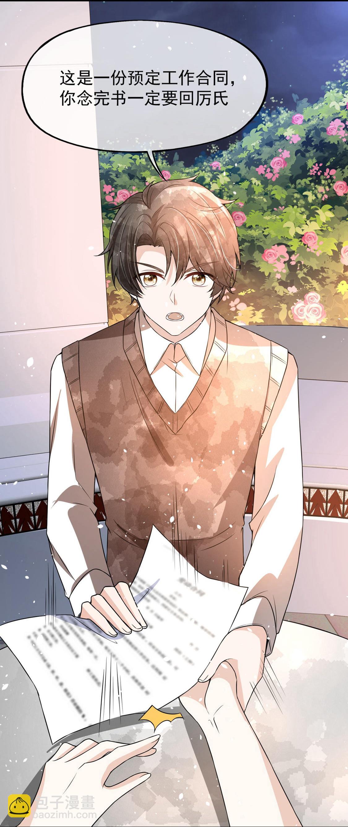 契約冷妻不好惹 - 第297話 雲姐，我喜歡你 - 5