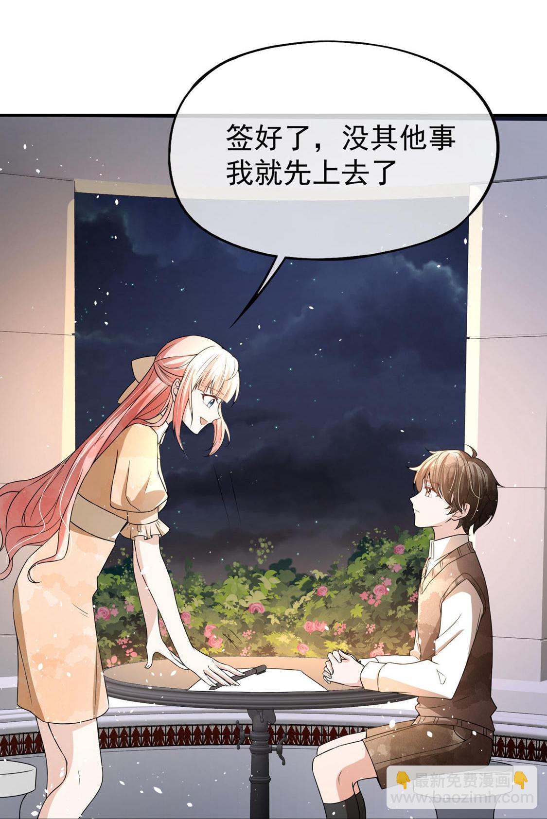 契約冷妻不好惹 - 第297話 雲姐，我喜歡你 - 1