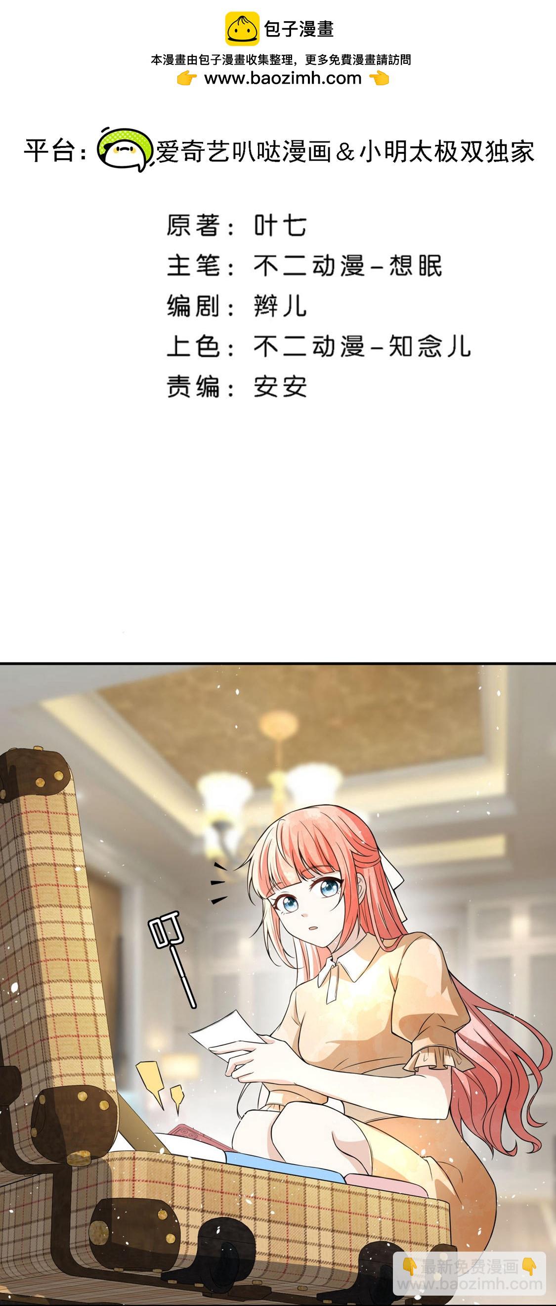 契約冷妻不好惹 - 第297話 雲姐，我喜歡你 - 2