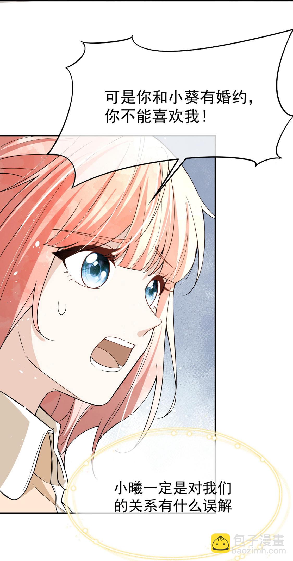 契約冷妻不好惹 - 第297話 雲姐，我喜歡你 - 3