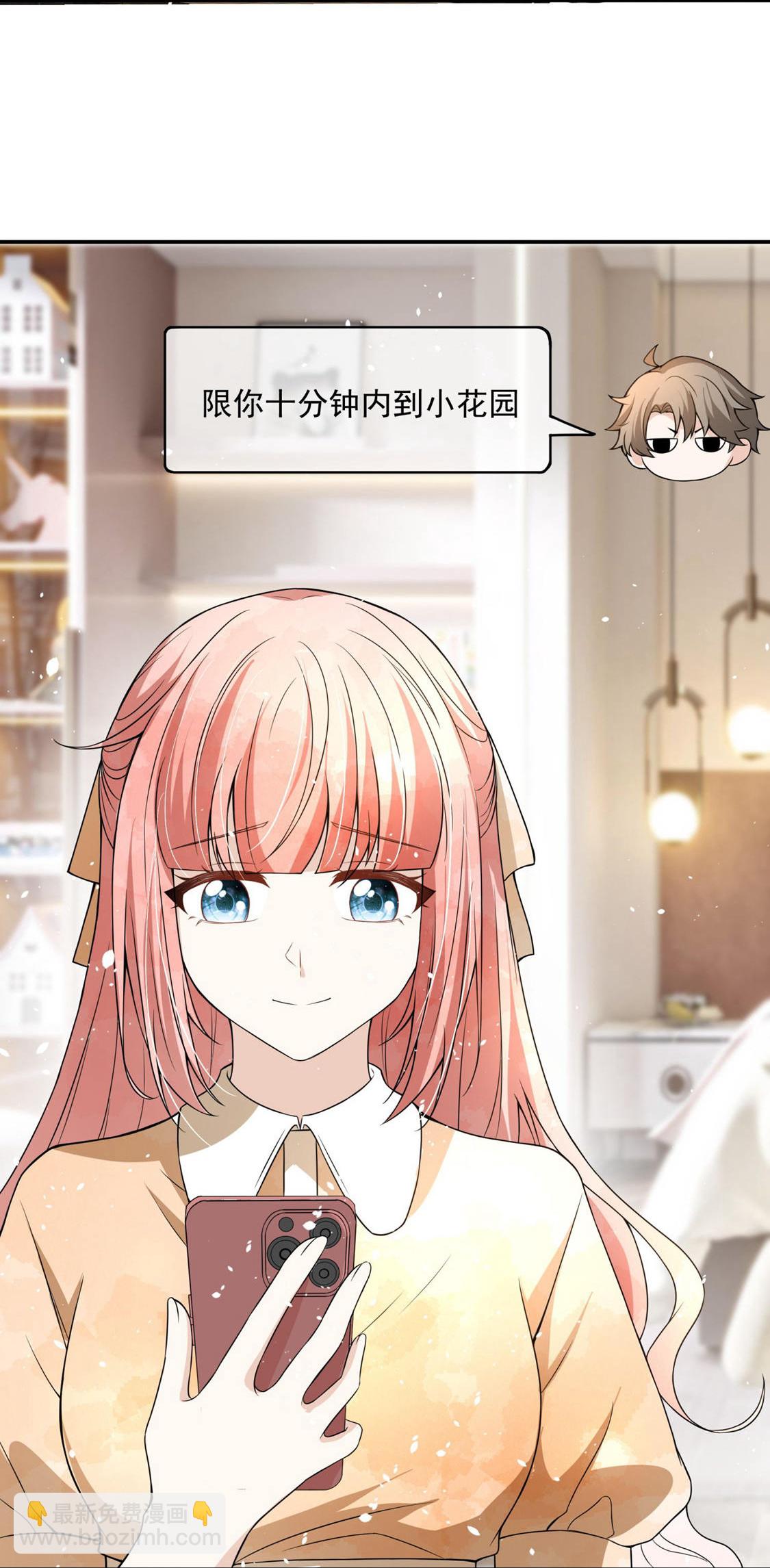 契約冷妻不好惹 - 第297話 雲姐，我喜歡你 - 3