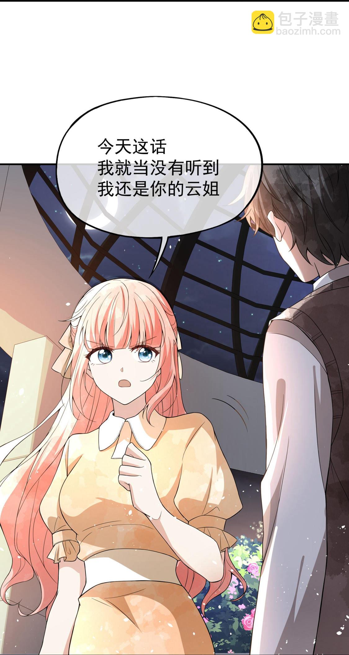 契約冷妻不好惹 - 第297話 雲姐，我喜歡你 - 3