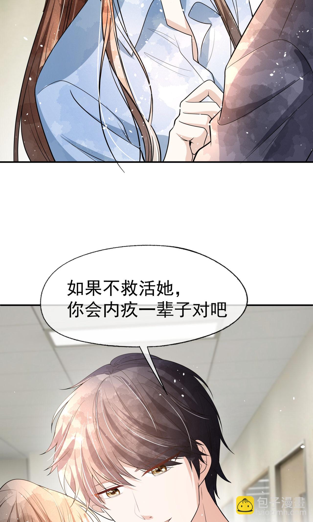 契約冷妻不好惹 - 第299話 躲過一劫 - 1