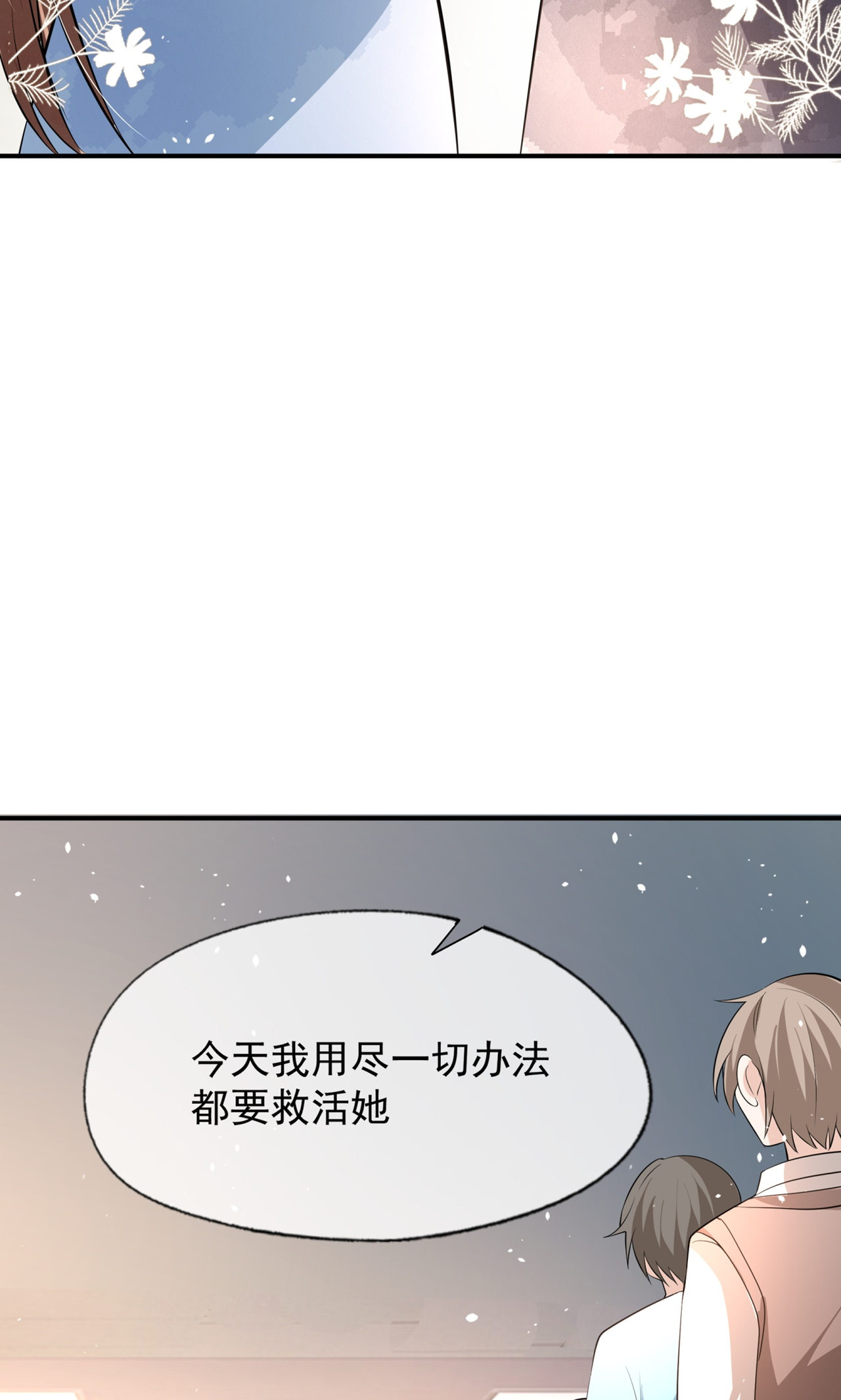 契約冷妻不好惹 - 第299話 躲過一劫 - 4