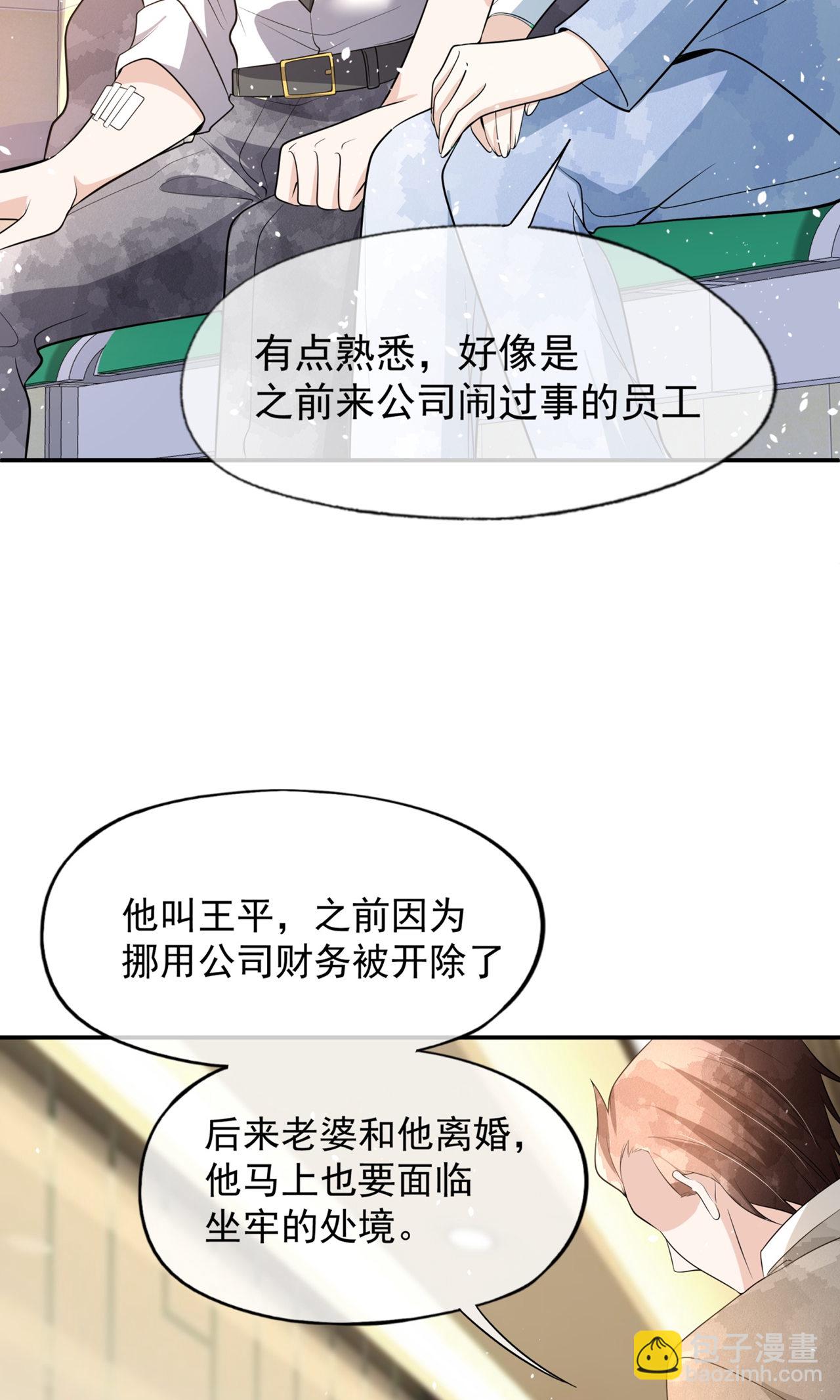 契約冷妻不好惹 - 第299話 躲過一劫 - 1