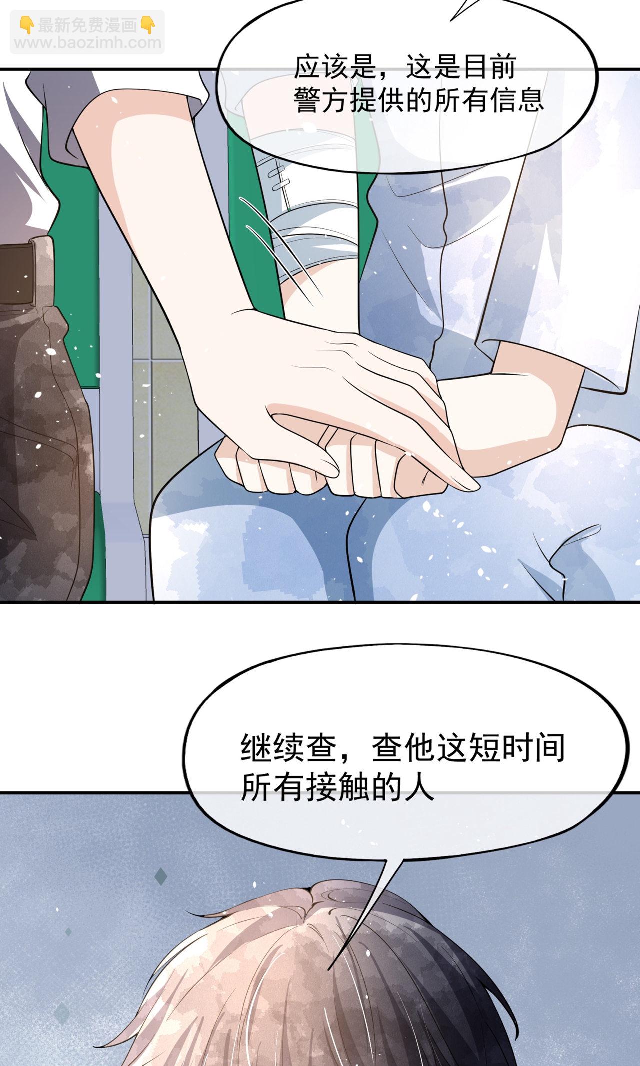 契约冷妻不好惹 - 第299话 躲过一劫 - 3