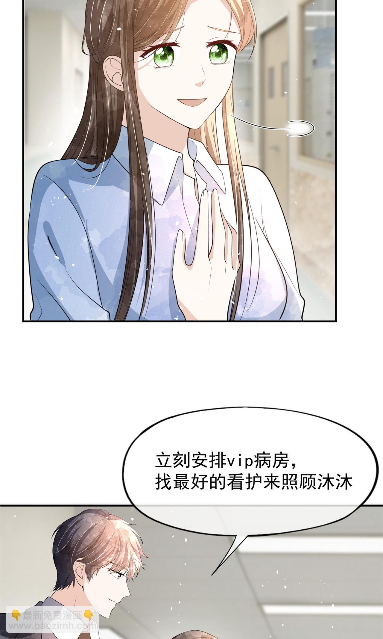 契约冷妻不好惹 - 第299话 躲过一劫 - 7