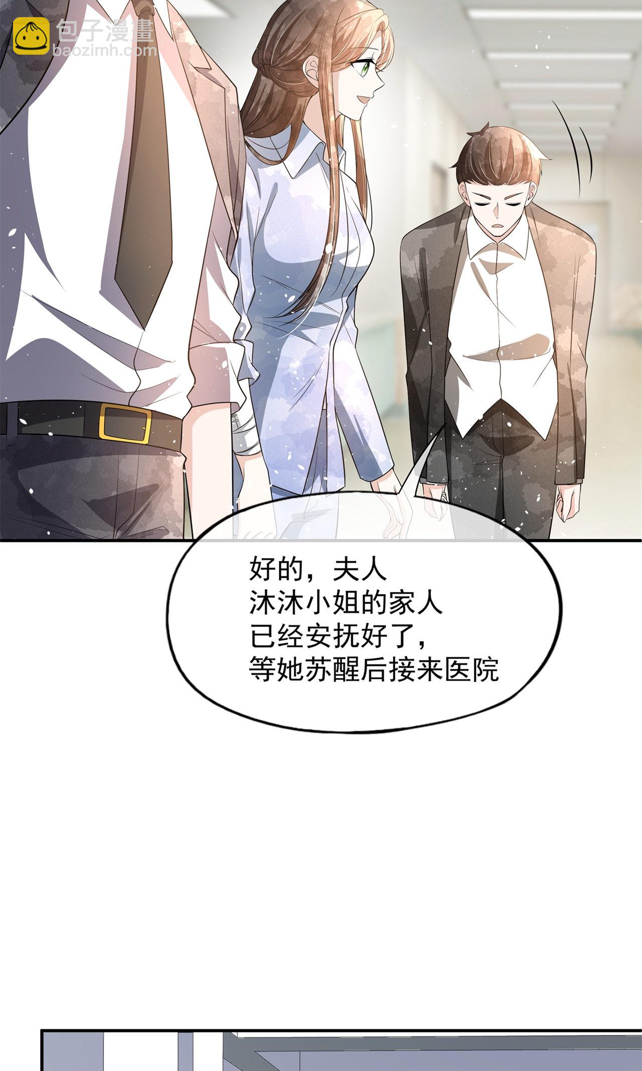 契約冷妻不好惹 - 第299話 躲過一劫 - 1