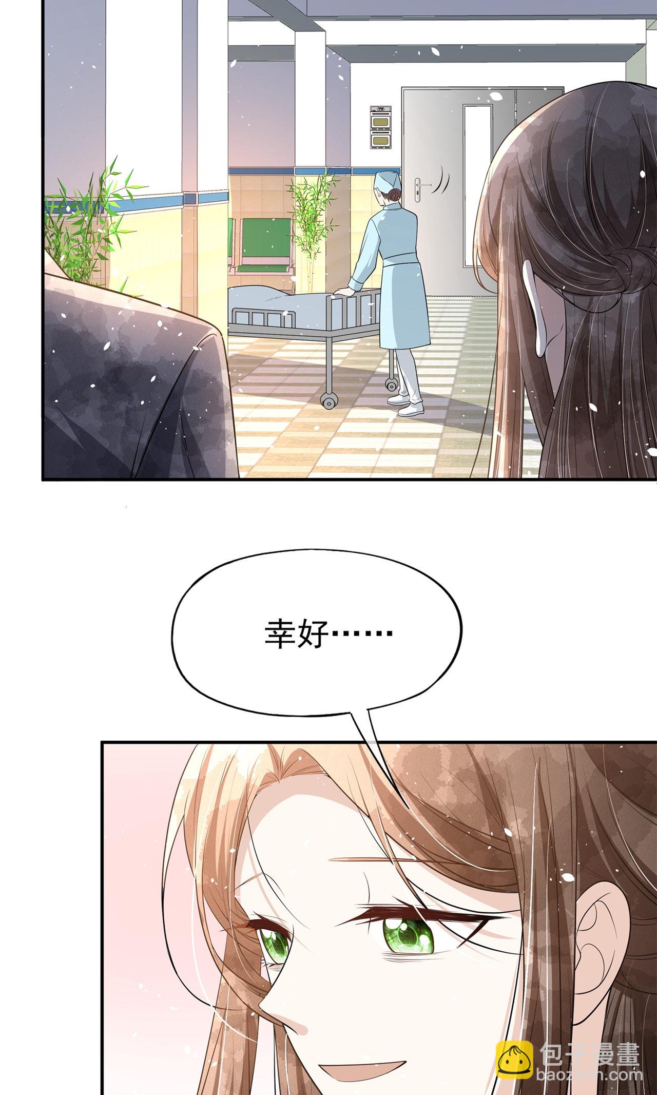 契約冷妻不好惹 - 第299話 躲過一劫 - 2