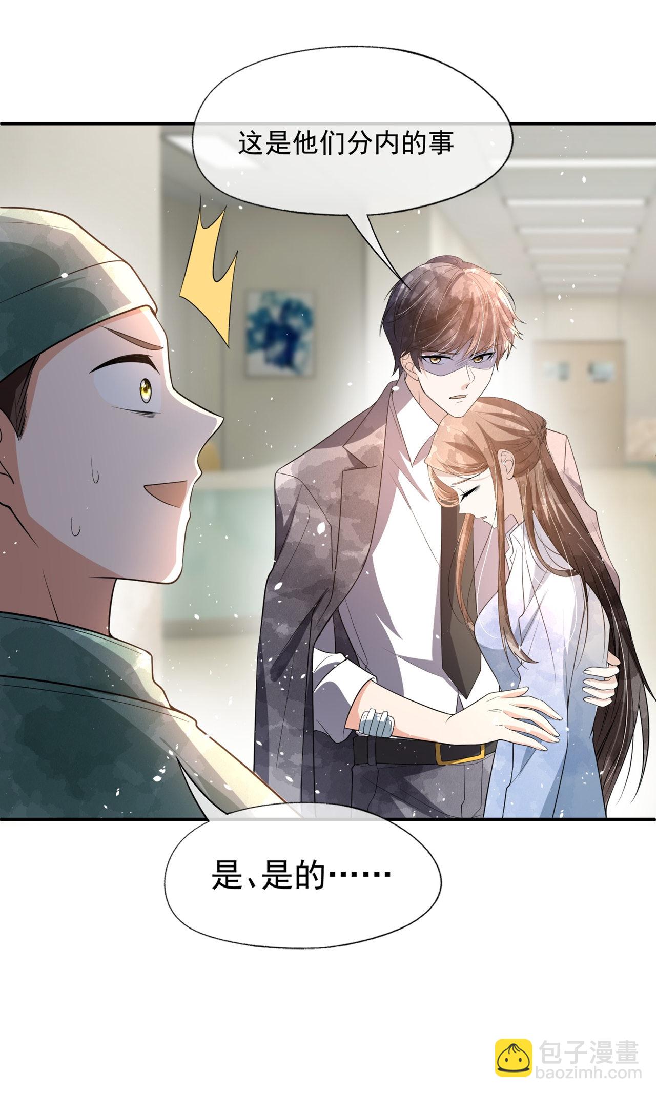 契約冷妻不好惹 - 第299話 躲過一劫 - 6