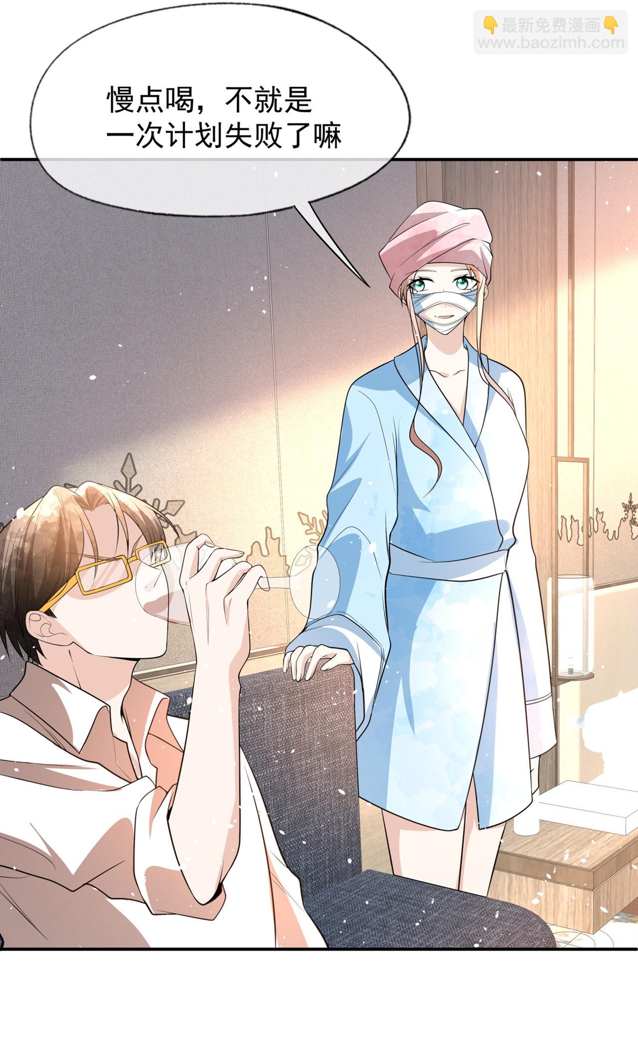 契約冷妻不好惹 - 第299話 躲過一劫 - 2