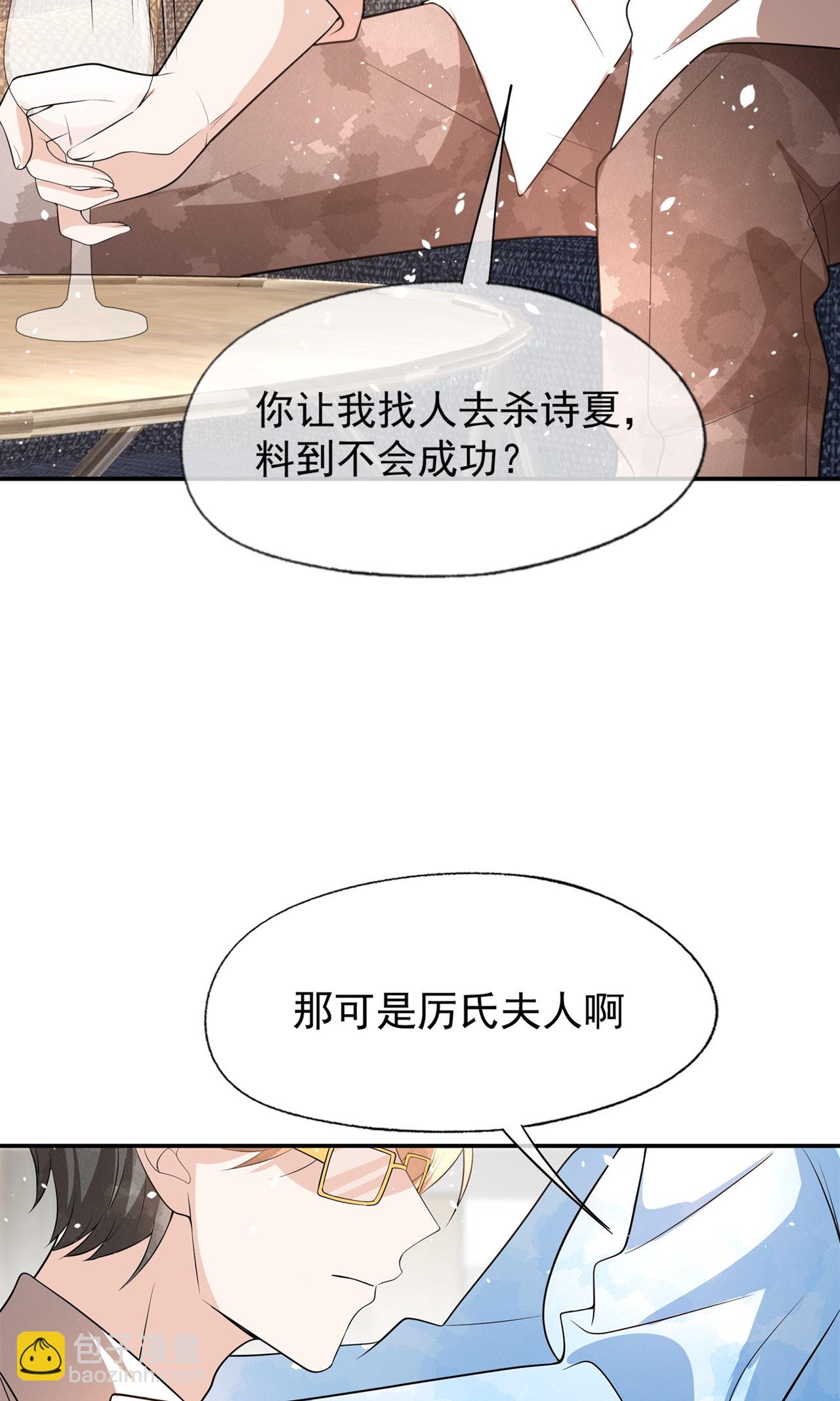 契约冷妻不好惹 - 第299话 躲过一劫 - 4