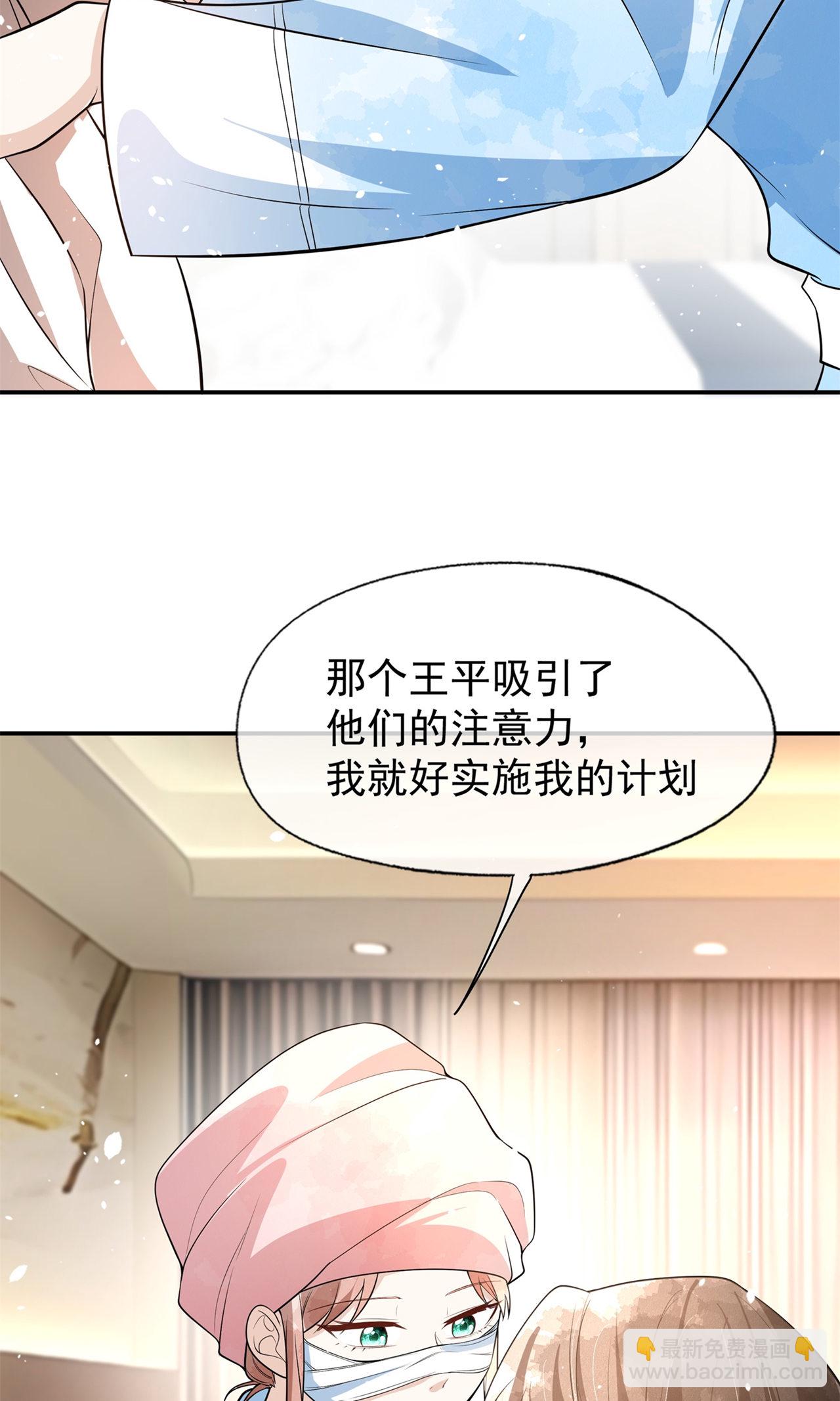 契約冷妻不好惹 - 第299話 躲過一劫 - 5