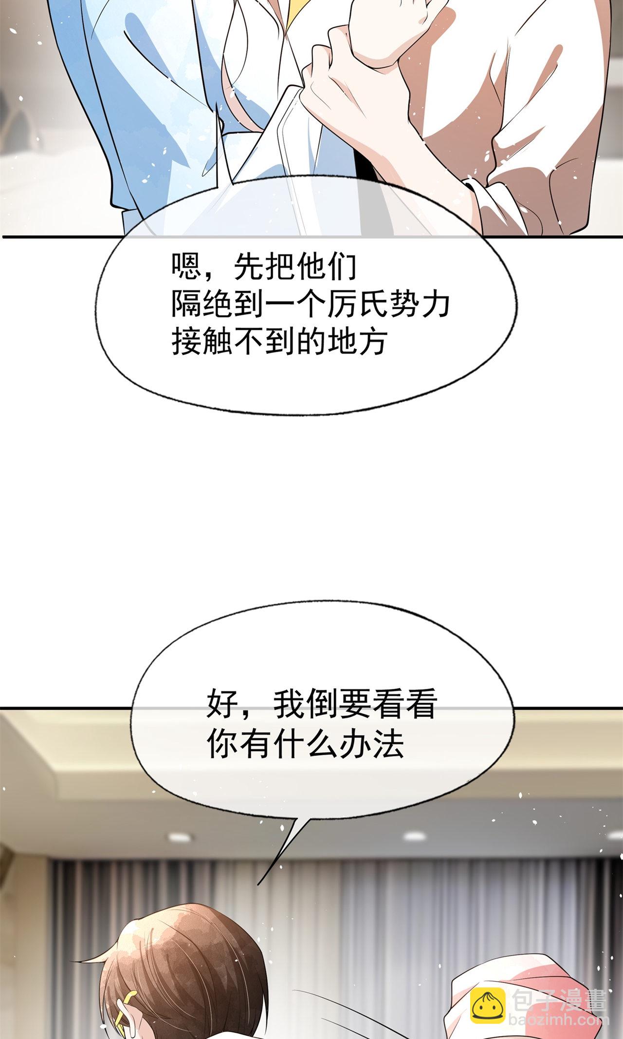 契約冷妻不好惹 - 第299話 躲過一劫 - 3